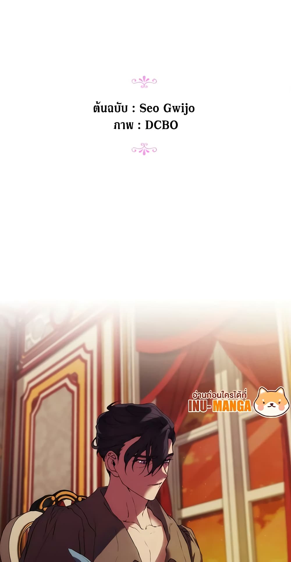 When the Villainess Is in Love page 16