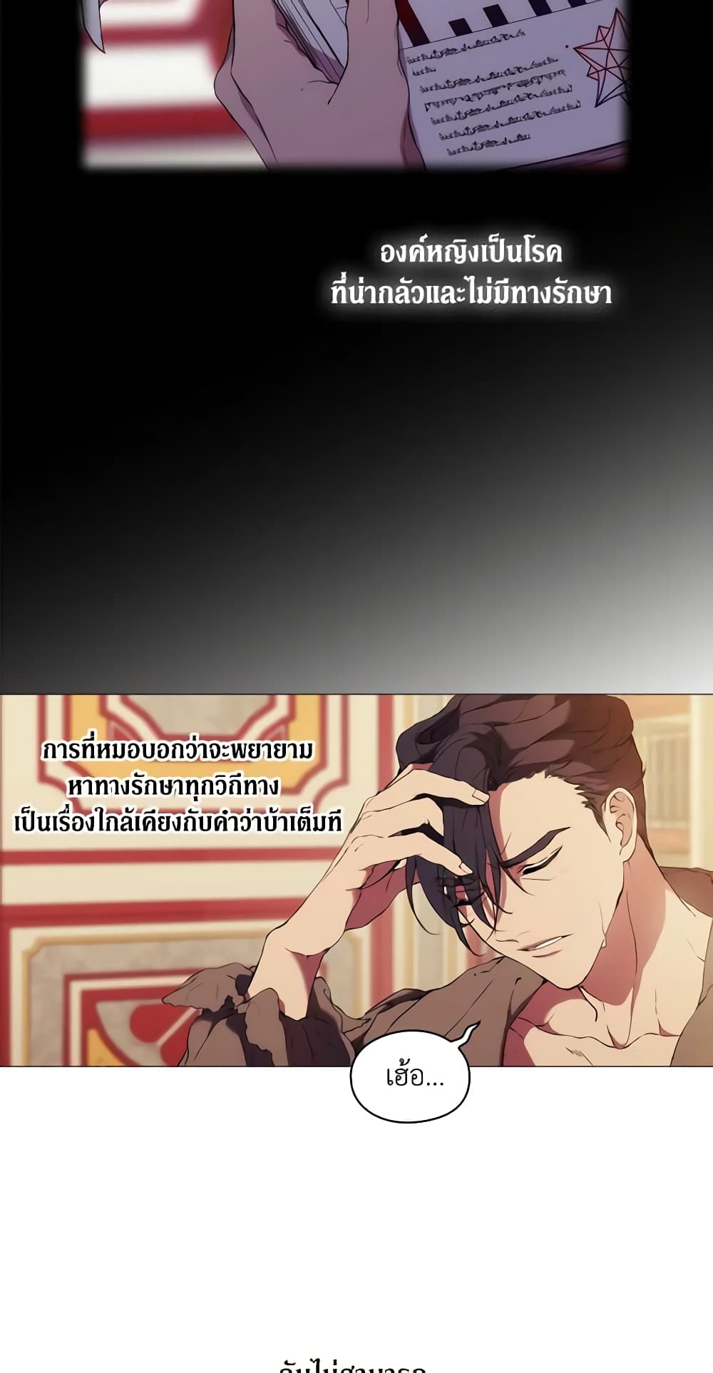 When the Villainess Is in Love page 20