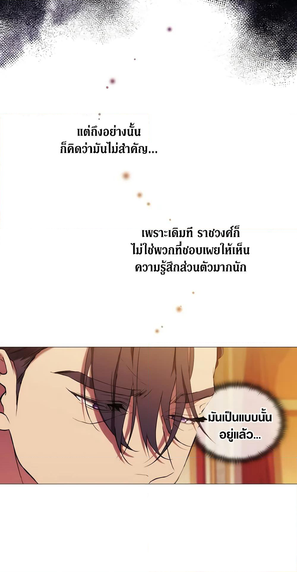 When the Villainess Is in Love page 24