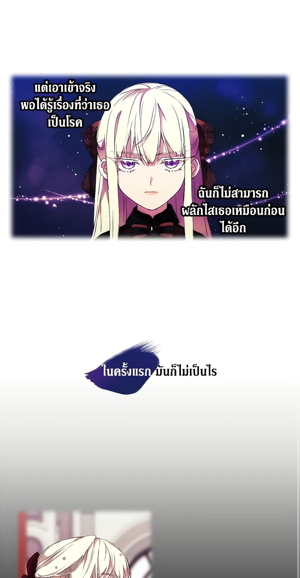 When the Villainess Is in Love page 25