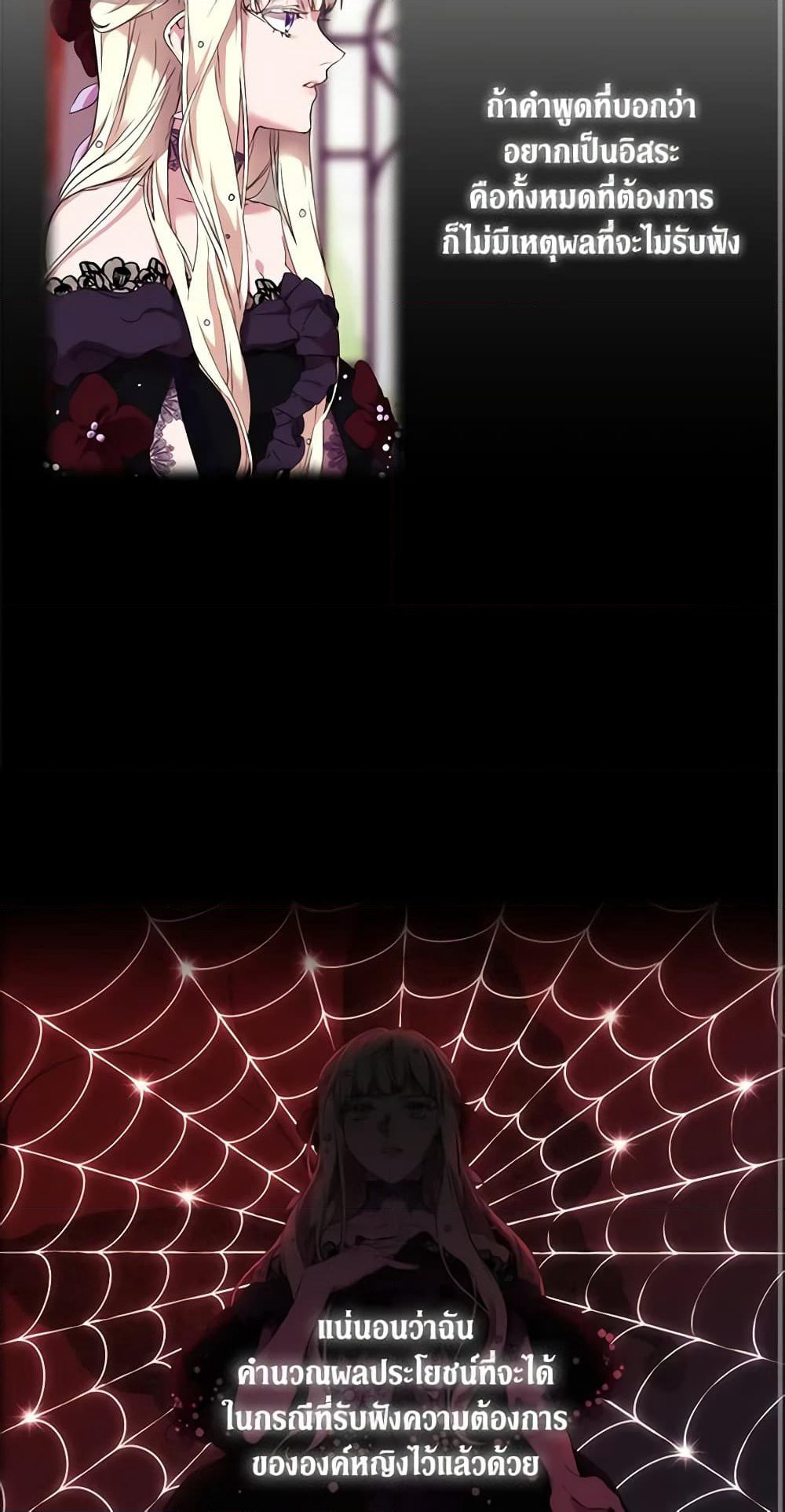 When the Villainess Is in Love page 26