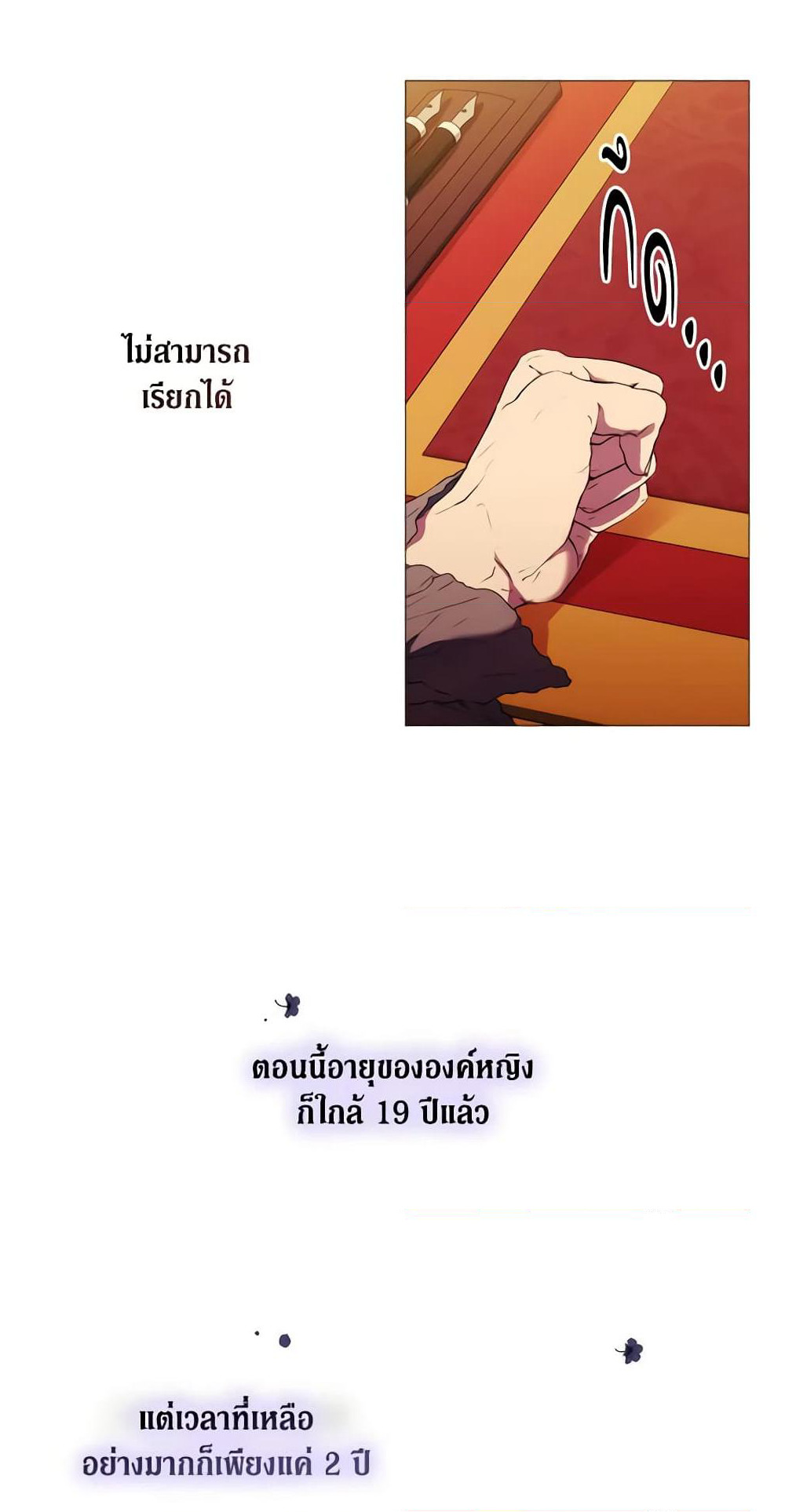 When the Villainess Is in Love page 28