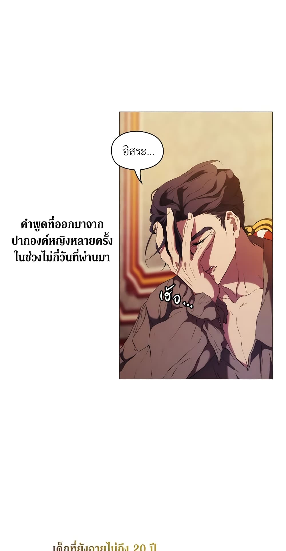 When the Villainess Is in Love page 33