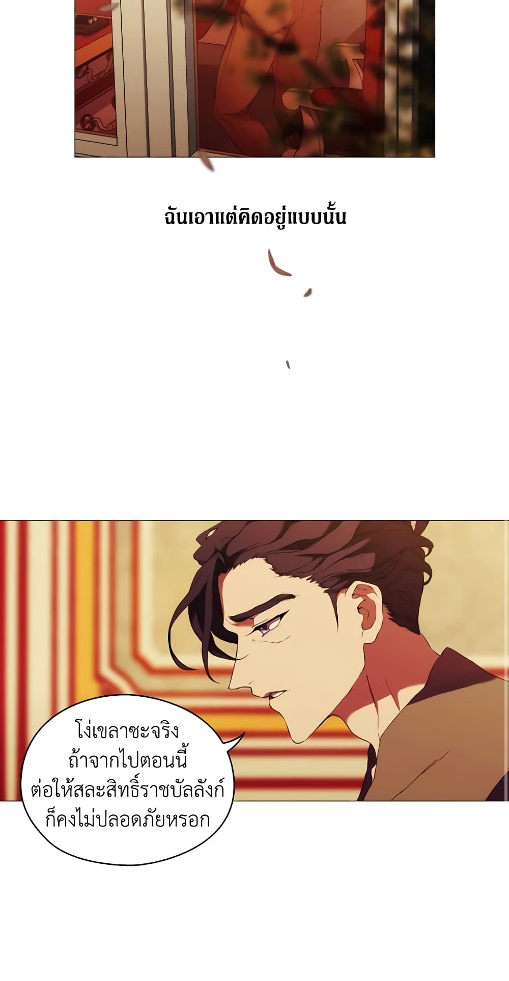 When the Villainess Is in Love page 37
