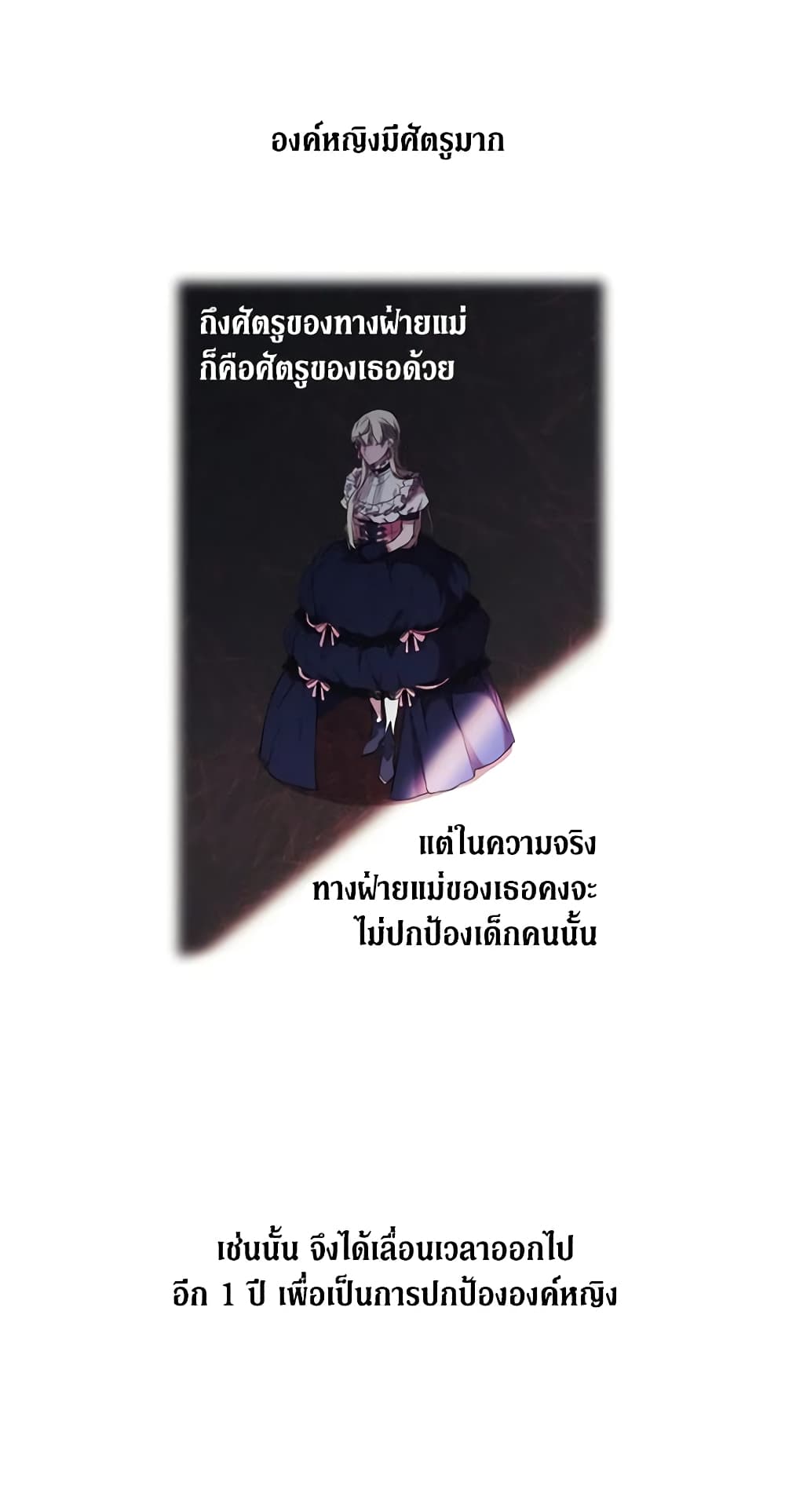 When the Villainess Is in Love page 38