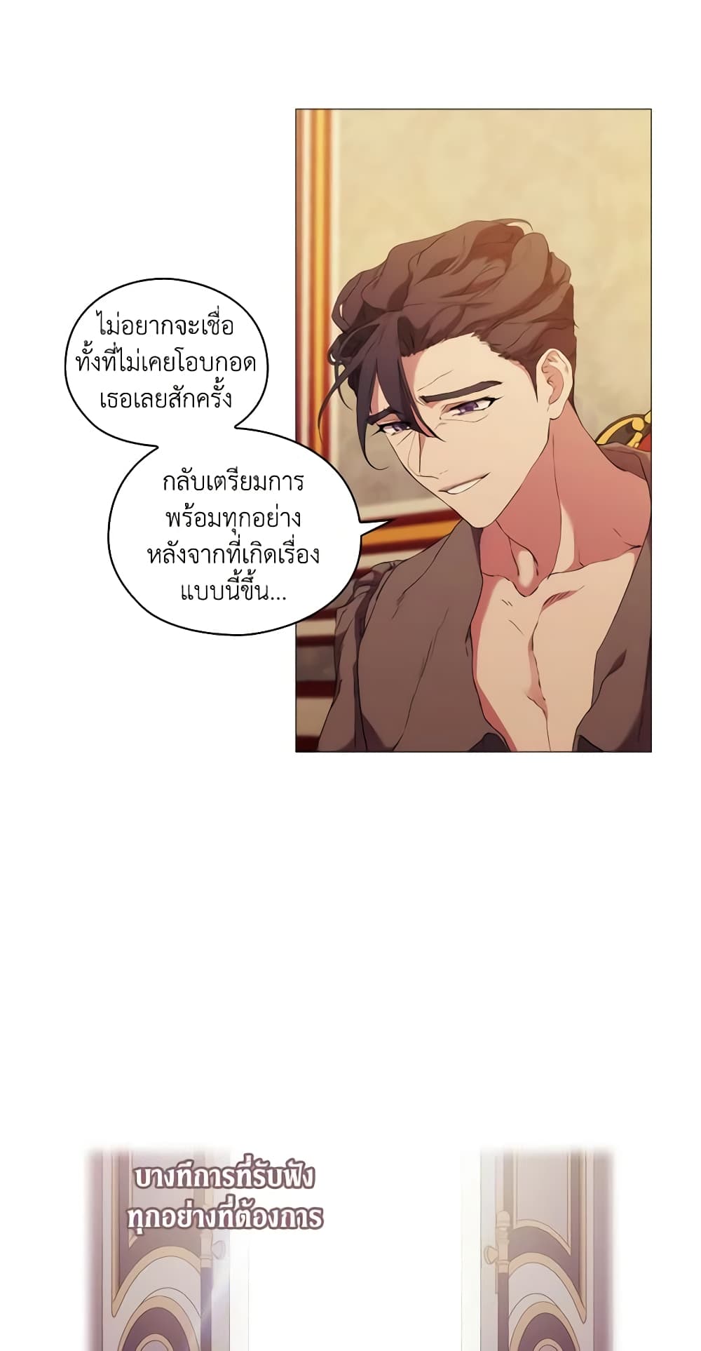 When the Villainess Is in Love page 39