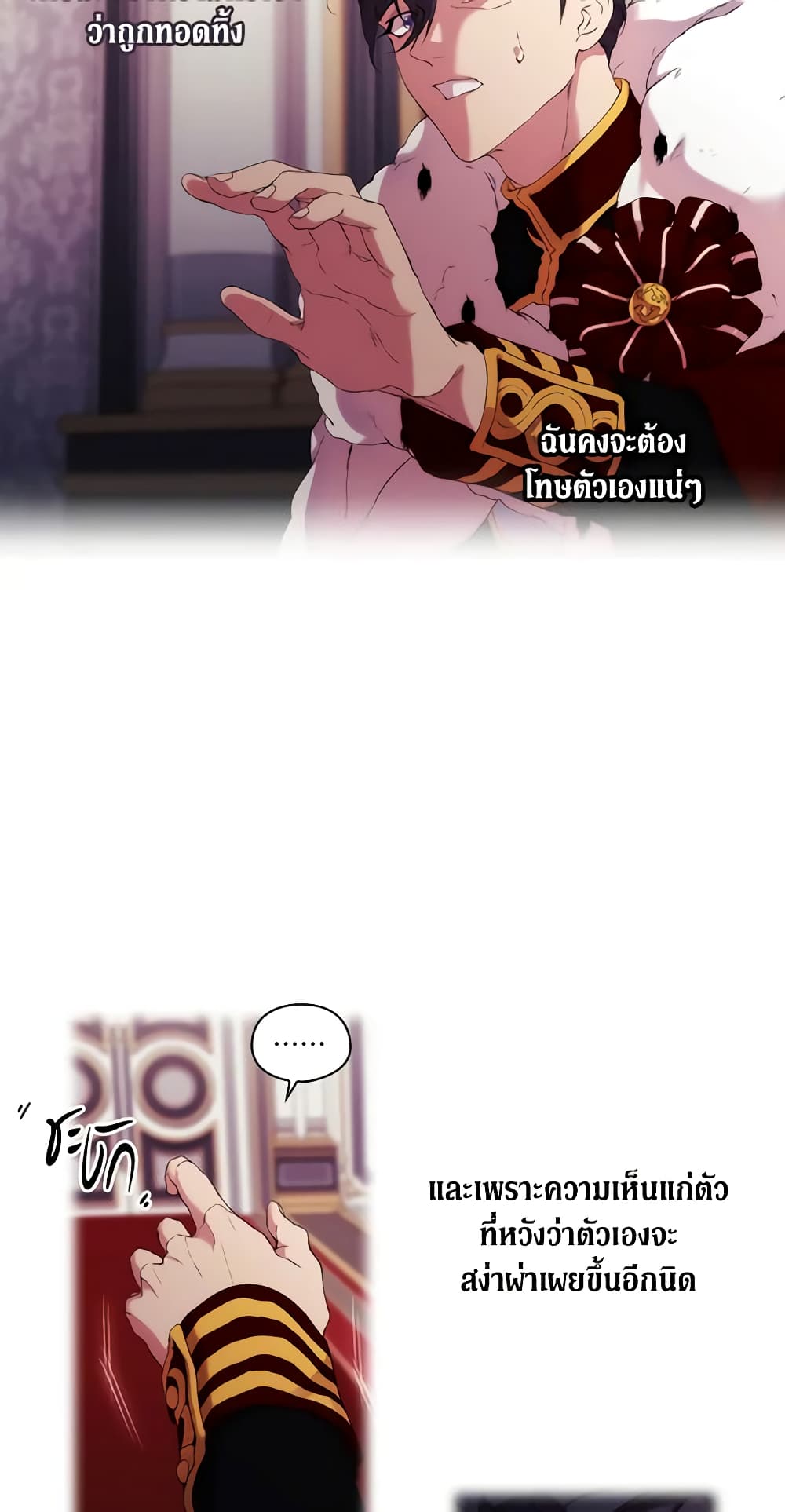 When the Villainess Is in Love page 41