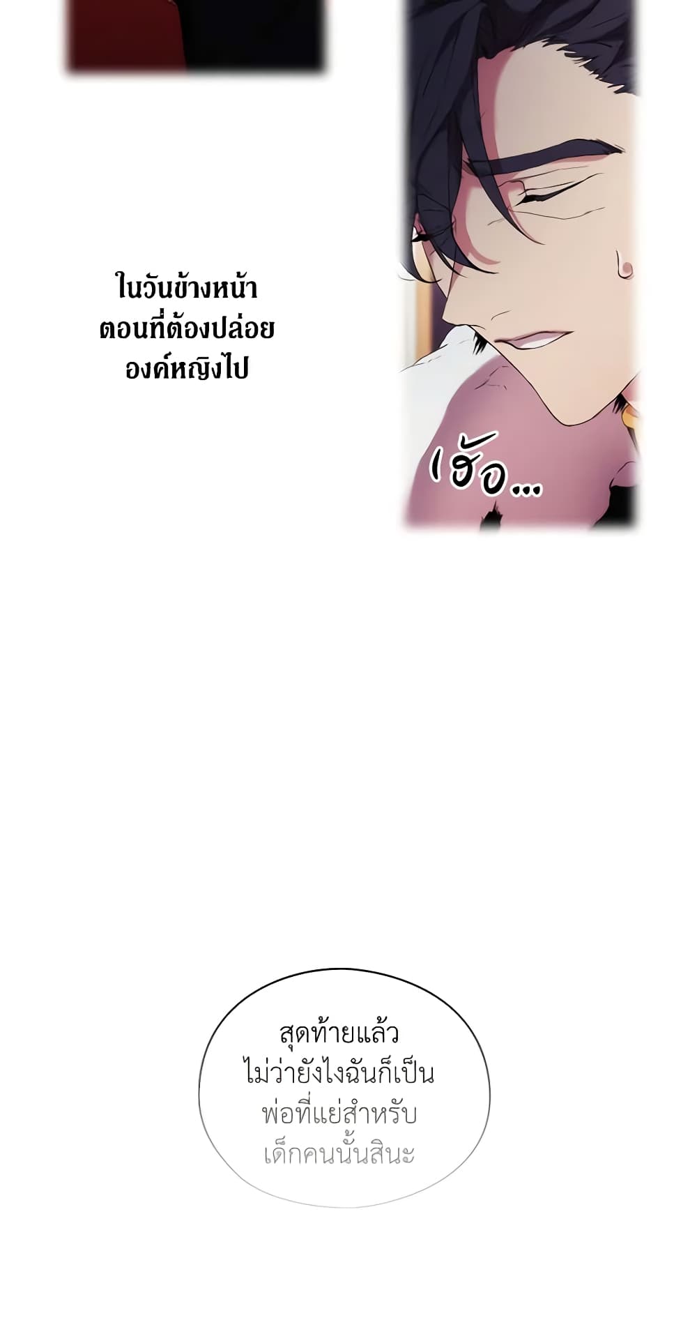 When the Villainess Is in Love page 42
