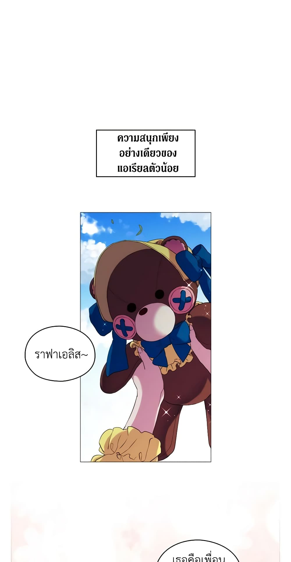 When the Villainess Is in Love page 45