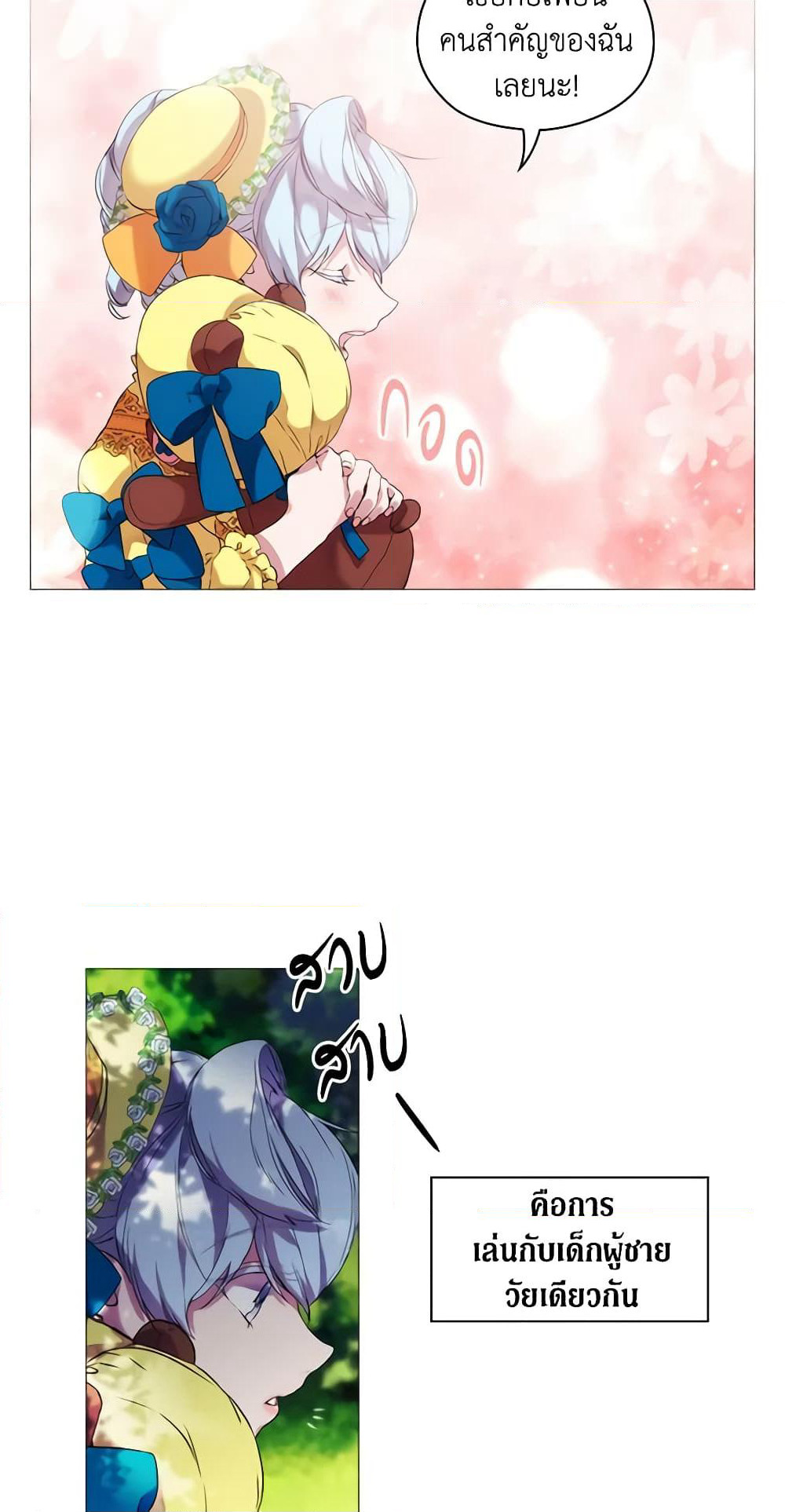 When the Villainess Is in Love page 46