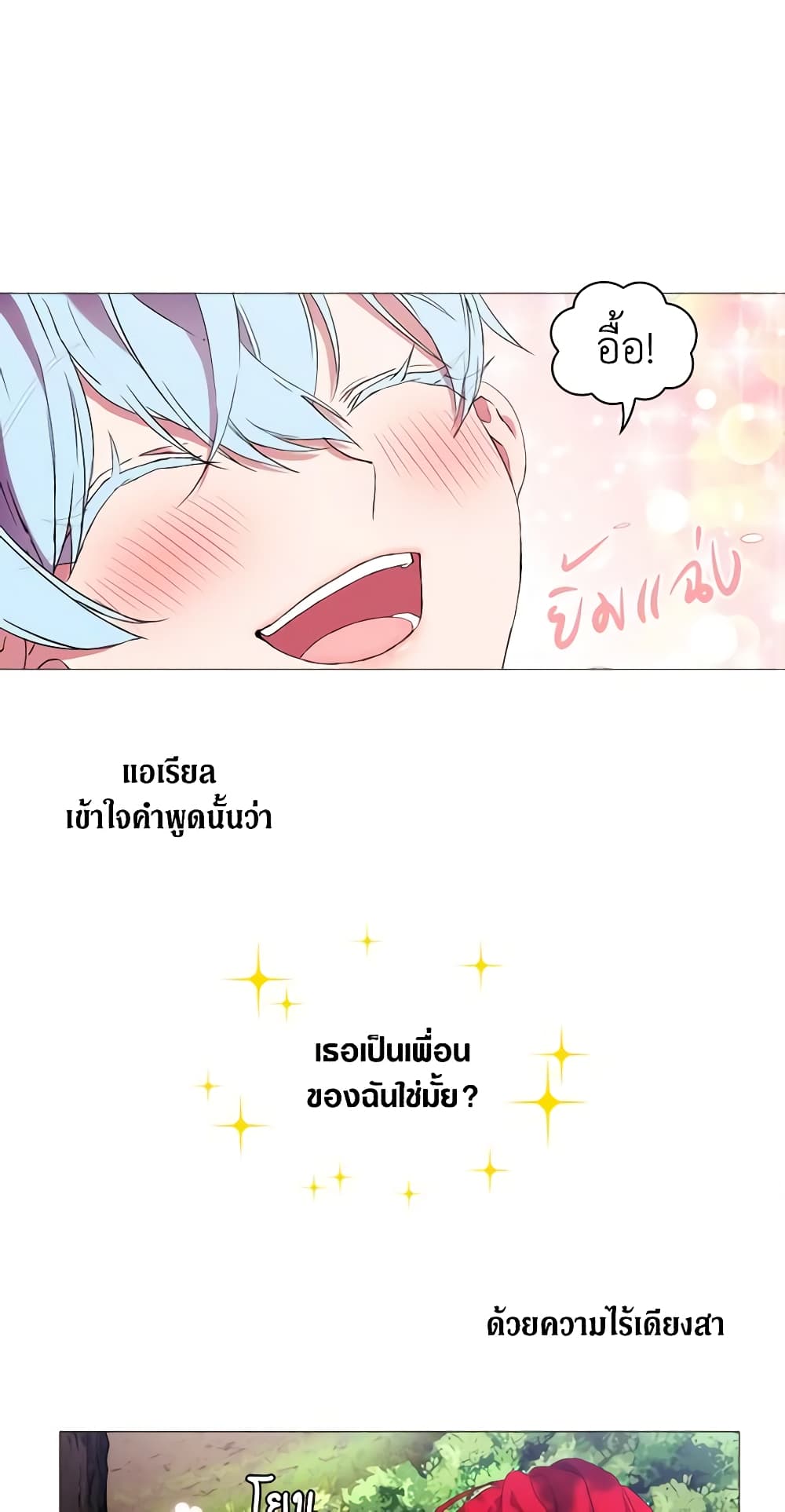 When the Villainess Is in Love page 50