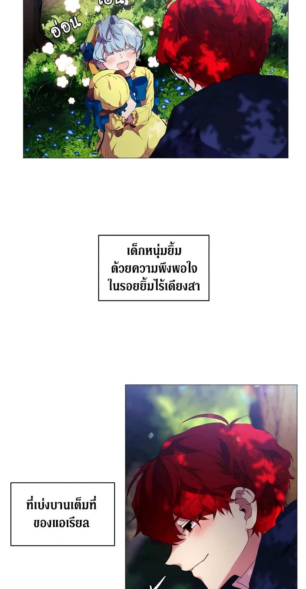 When the Villainess Is in Love page 51