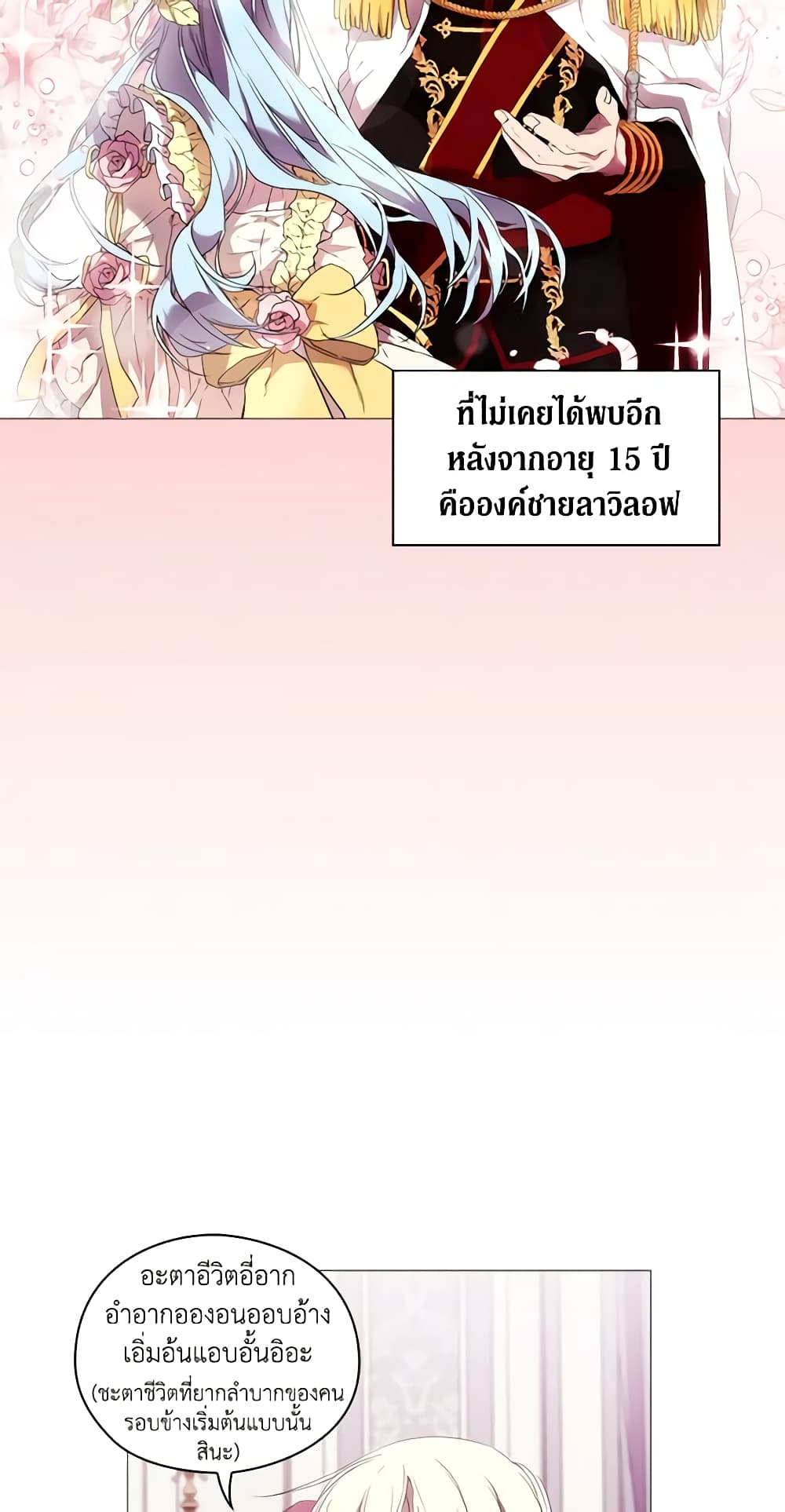 When the Villainess Is in Love page 54