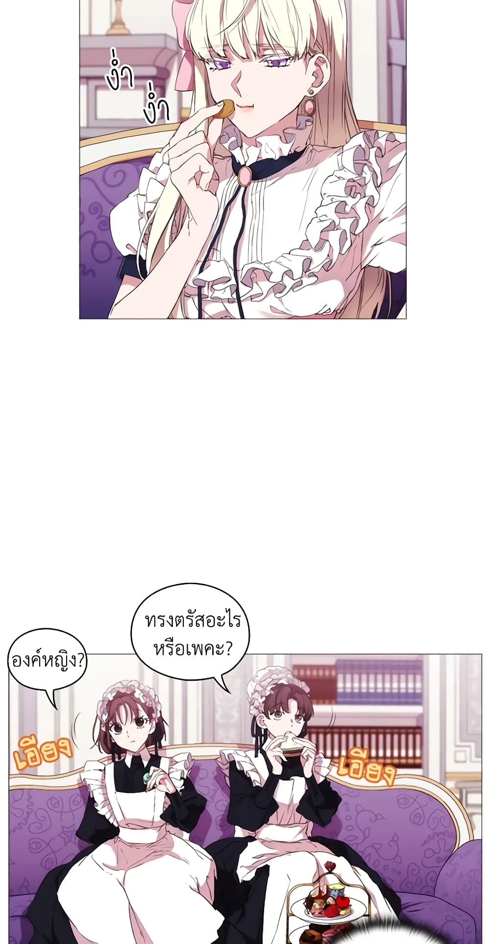When the Villainess Is in Love page 55