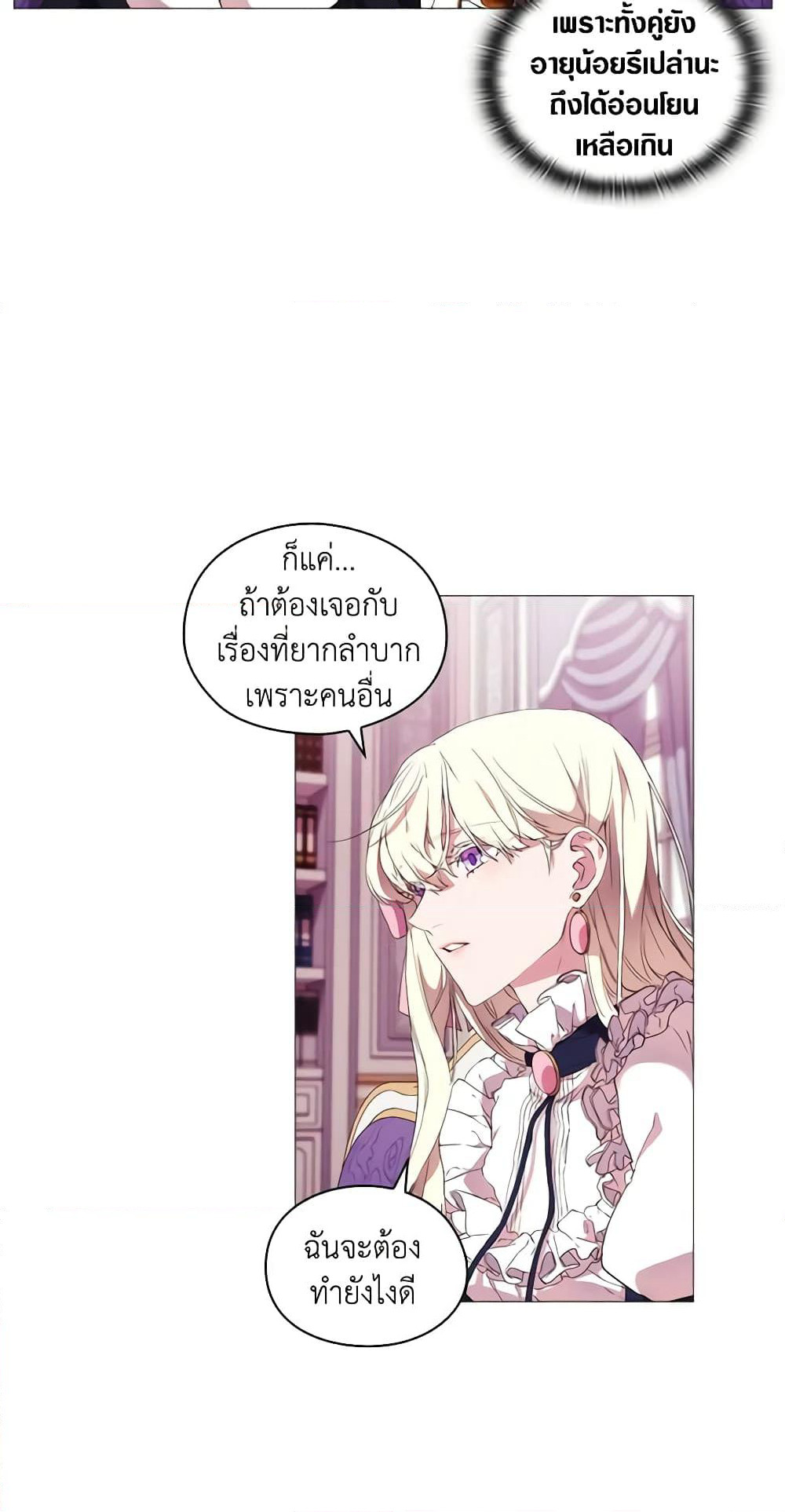 When the Villainess Is in Love page 56
