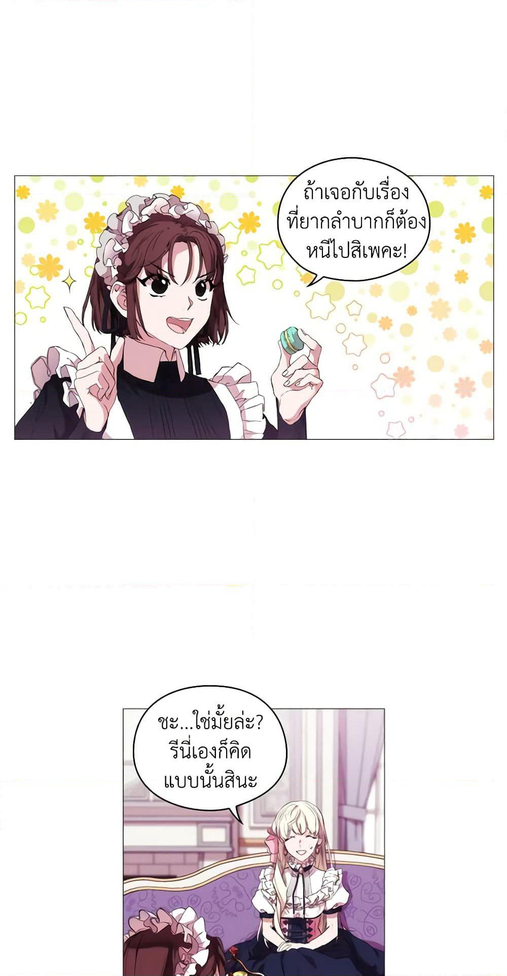 When the Villainess Is in Love page 57
