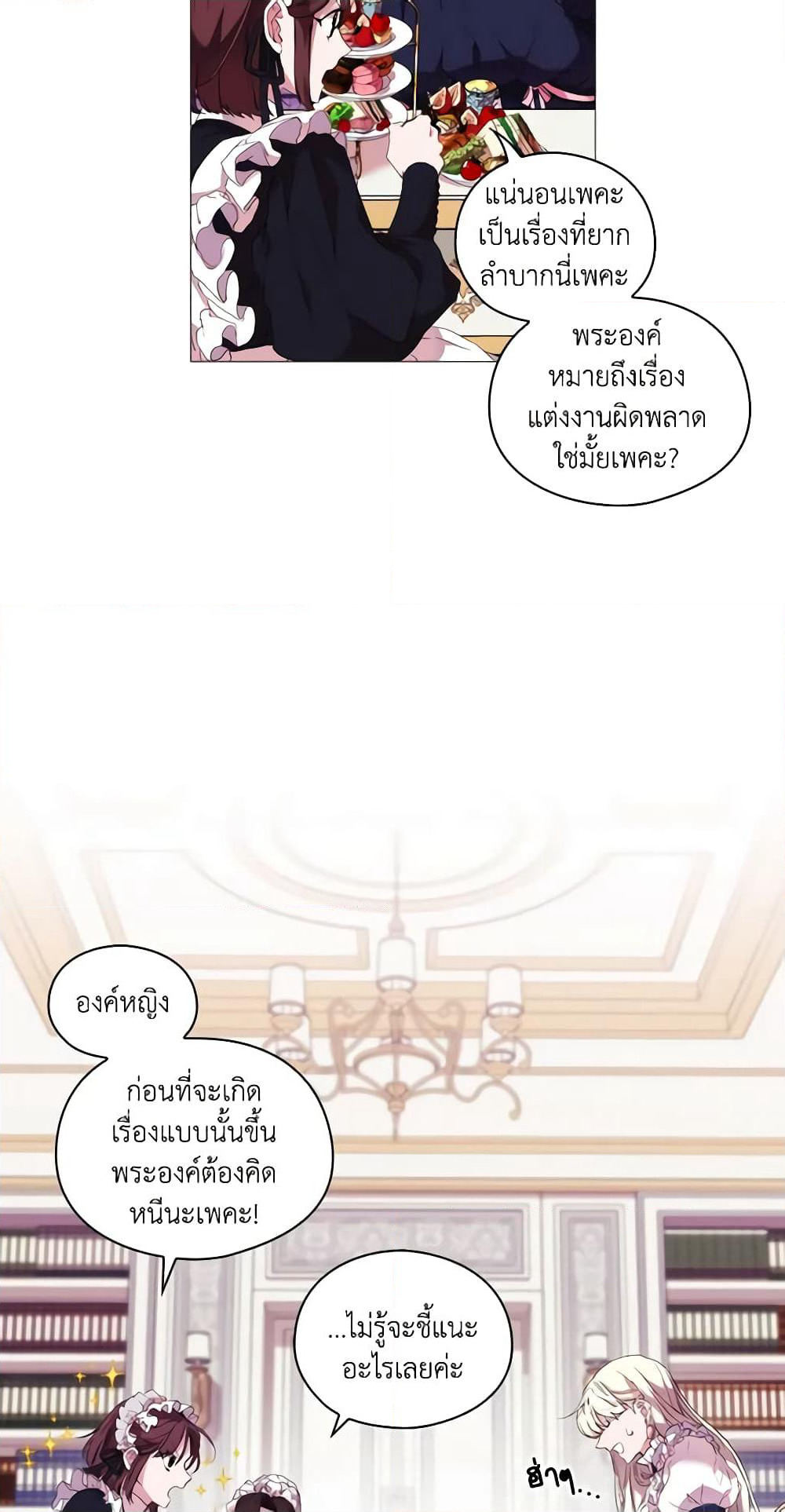 When the Villainess Is in Love page 58
