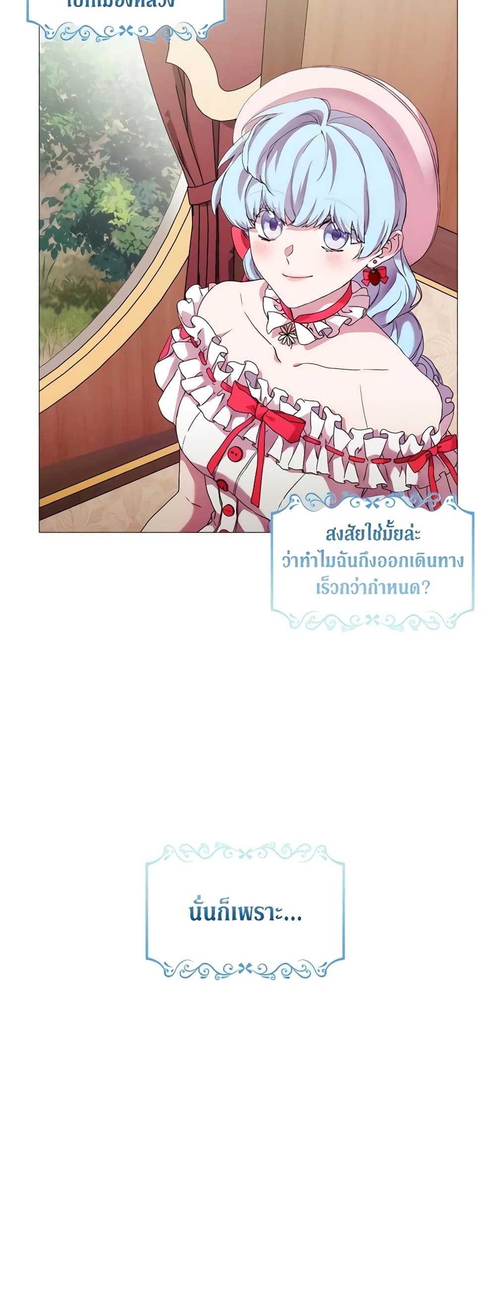 When the Villainess Is in Love page 3