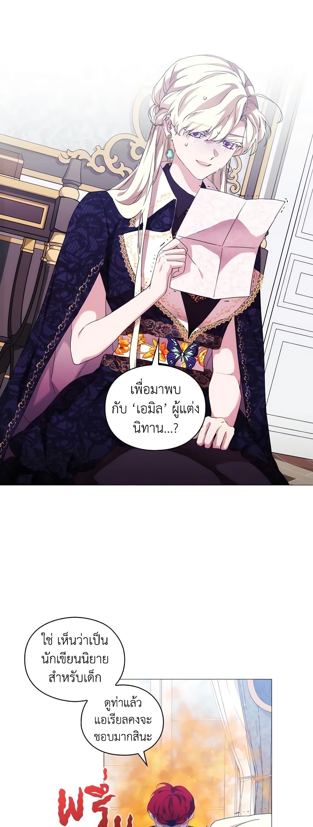 When the Villainess Is in Love page 4
