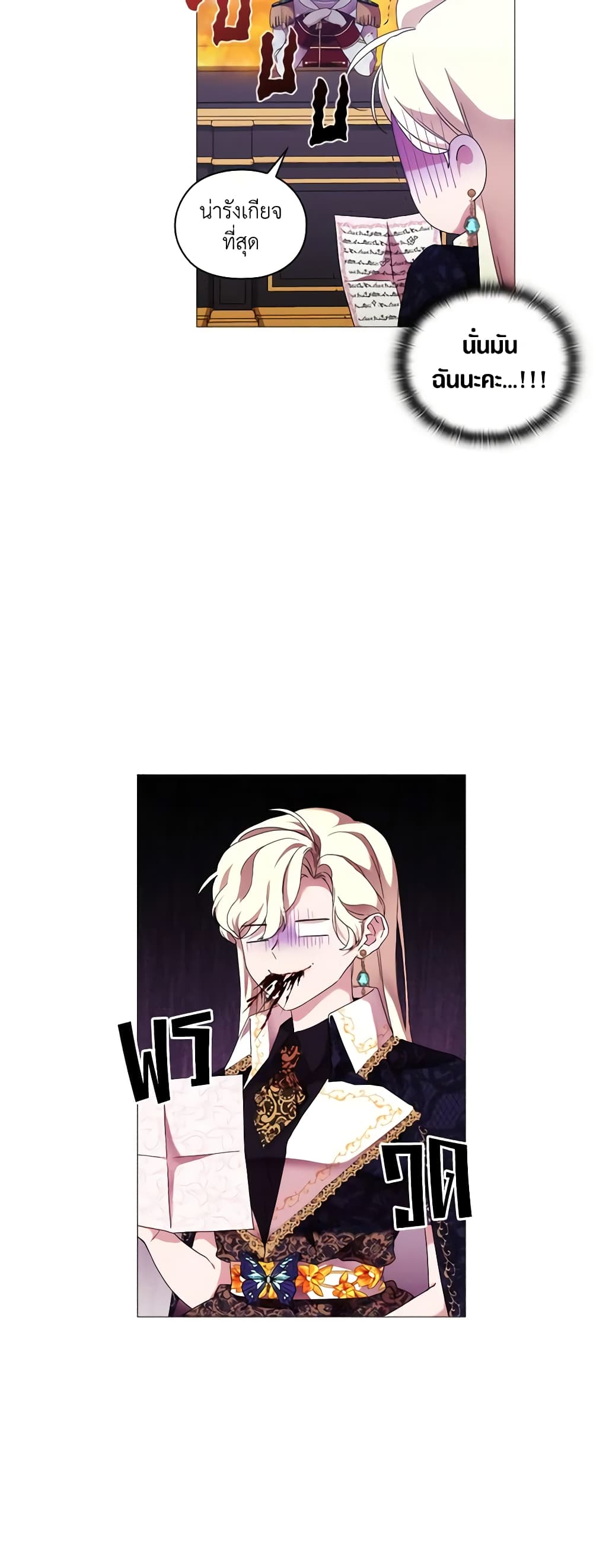 When the Villainess Is in Love page 5