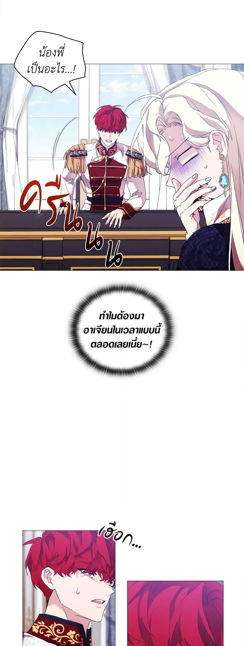 When the Villainess Is in Love page 6