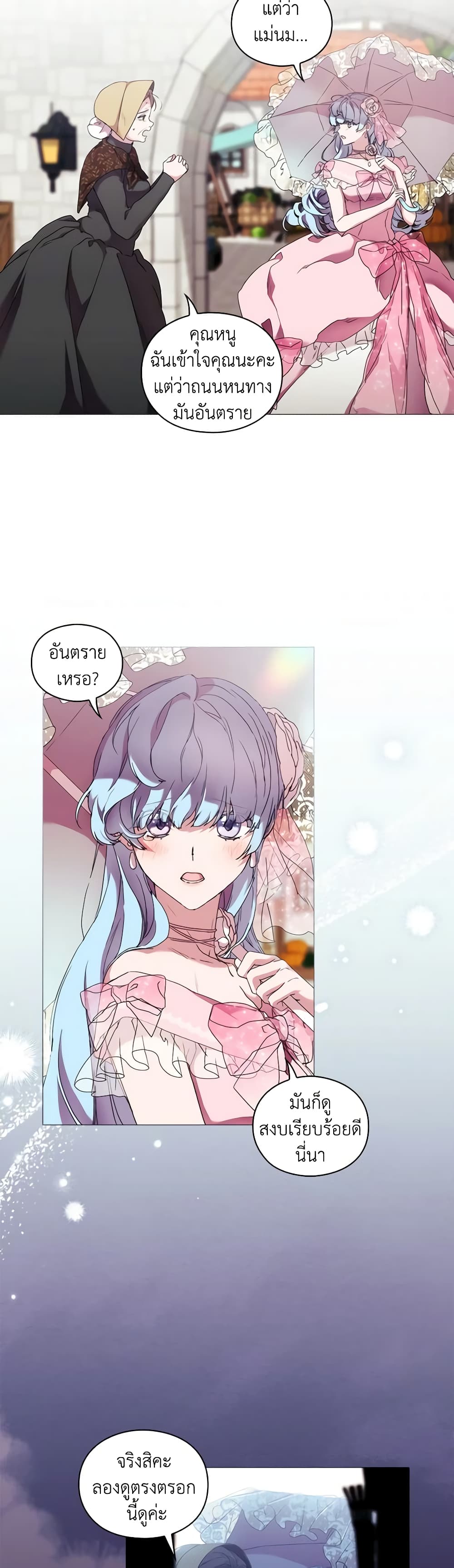 When the Villainess Is in Love page 4