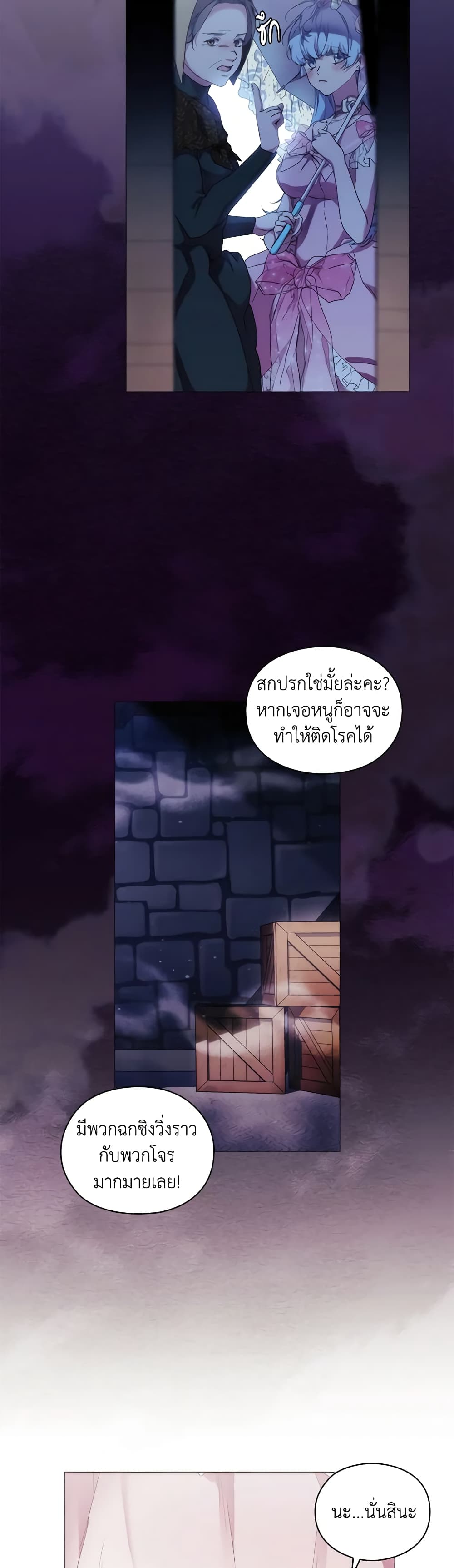 When the Villainess Is in Love page 5