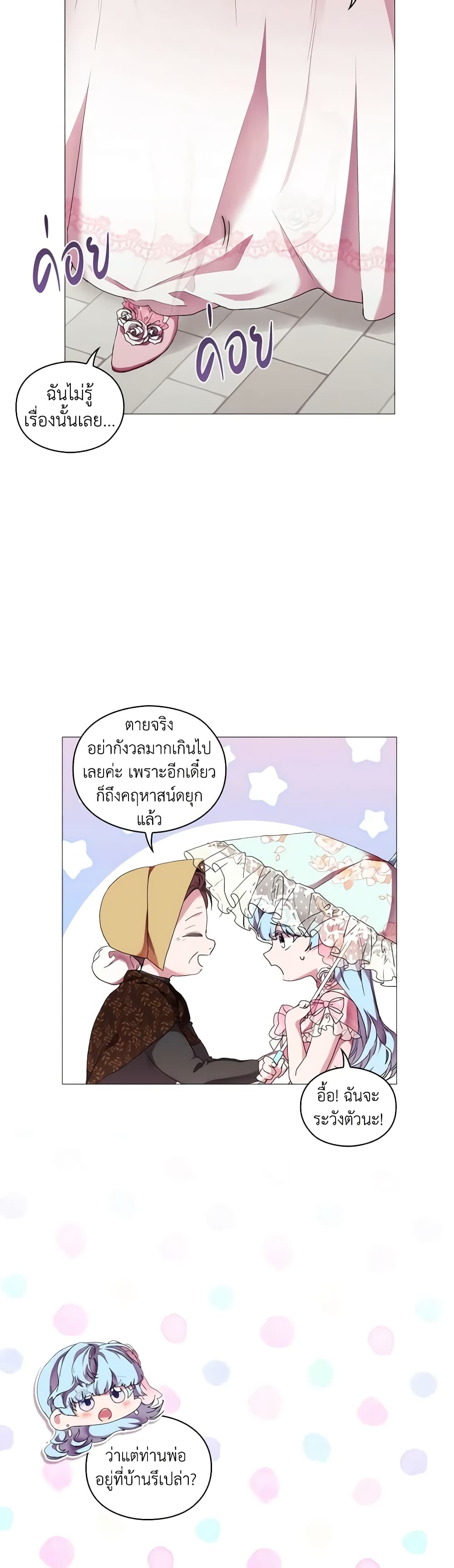 When the Villainess Is in Love page 6