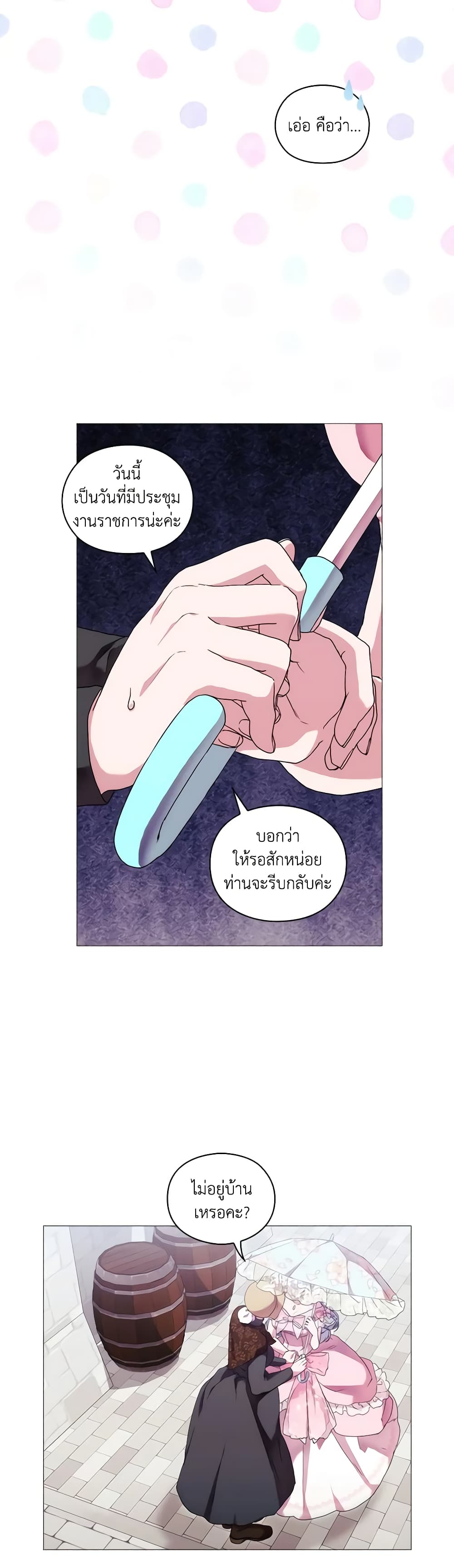 When the Villainess Is in Love page 7