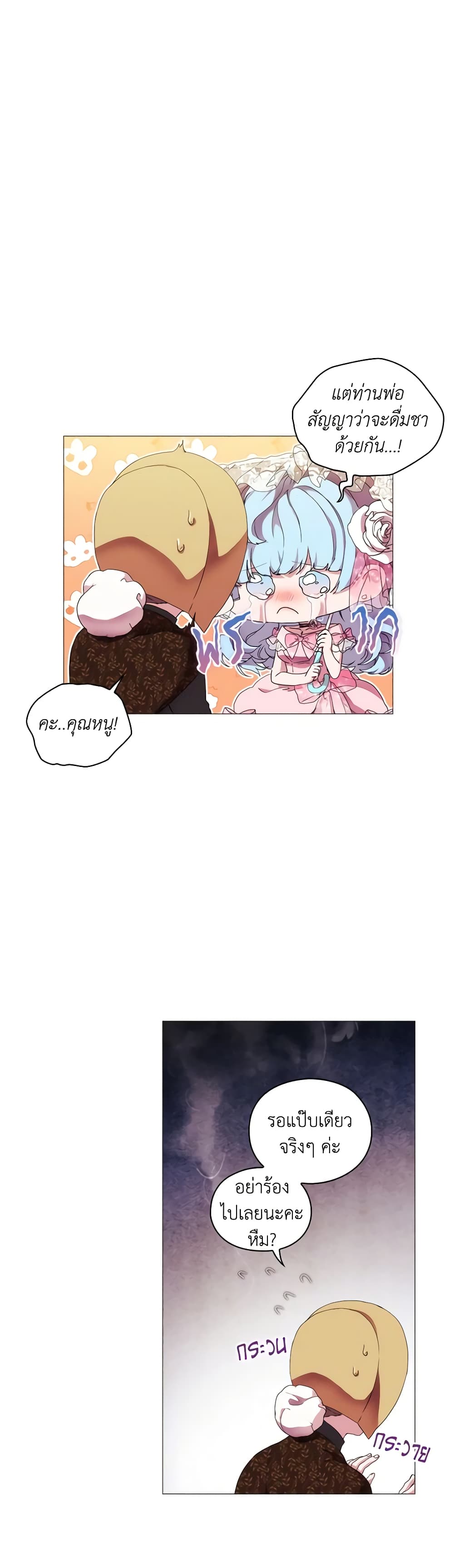 When the Villainess Is in Love page 8