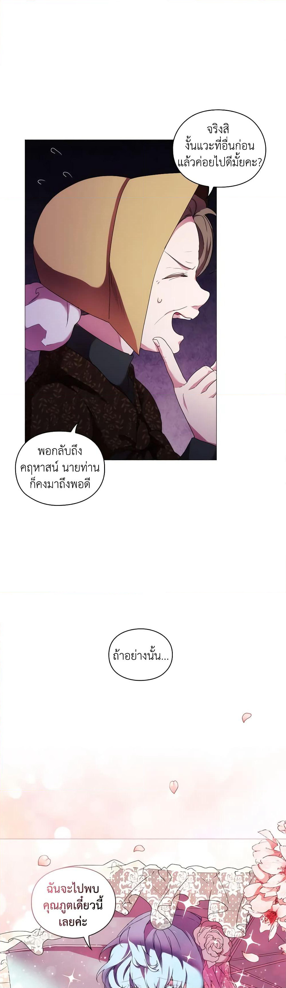 When the Villainess Is in Love page 9