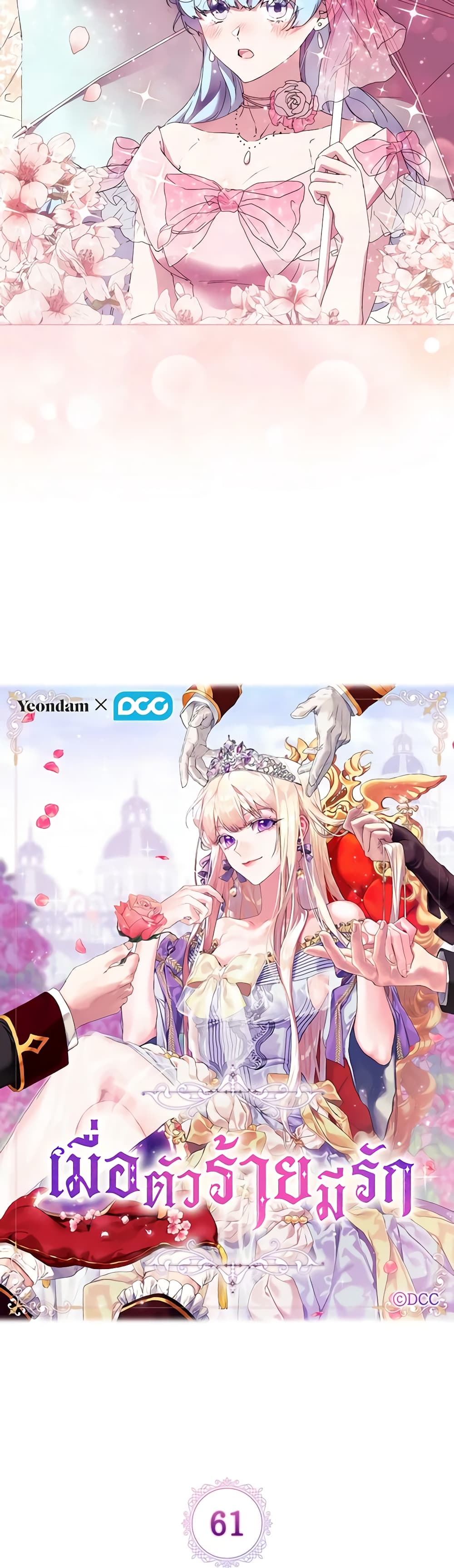 When the Villainess Is in Love page 10