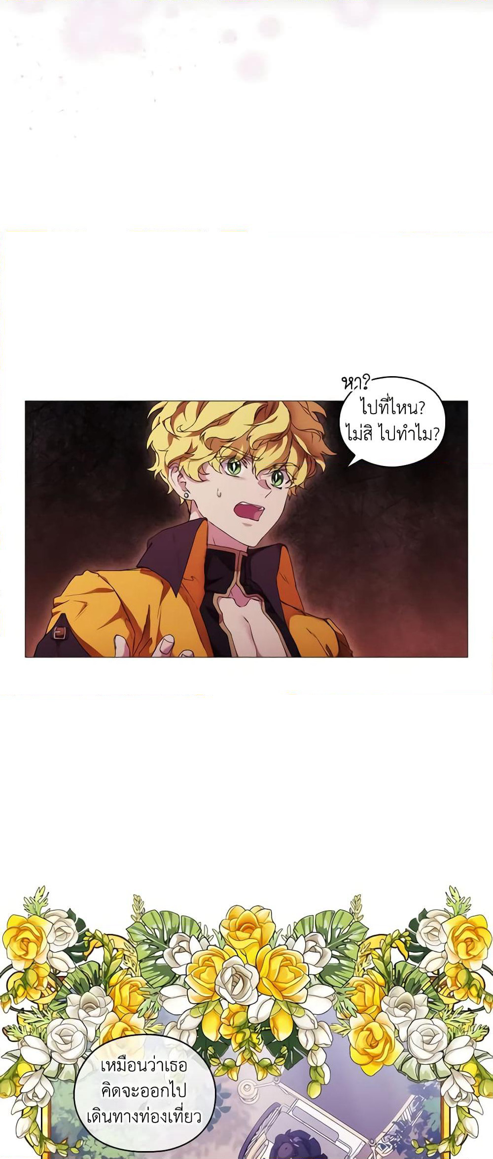 When the Villainess Is in Love page 3