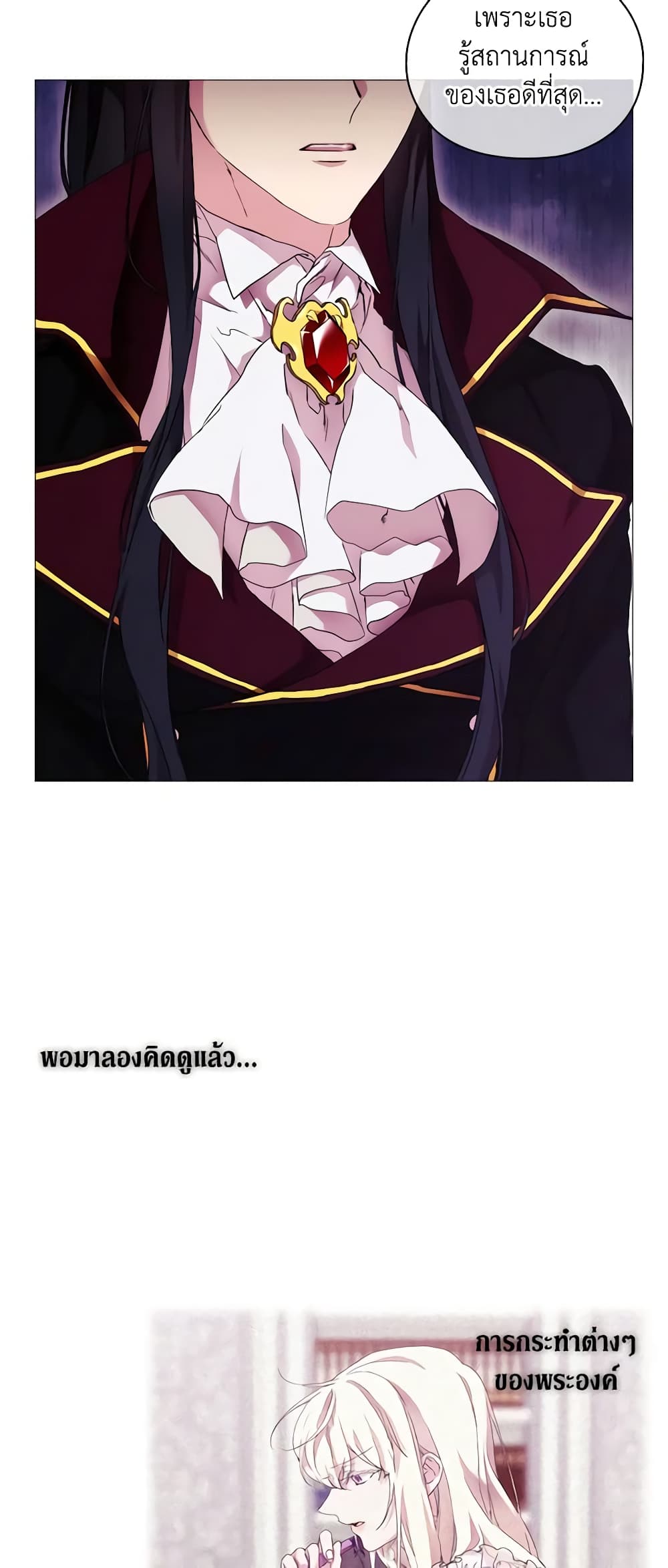 When the Villainess Is in Love page 5