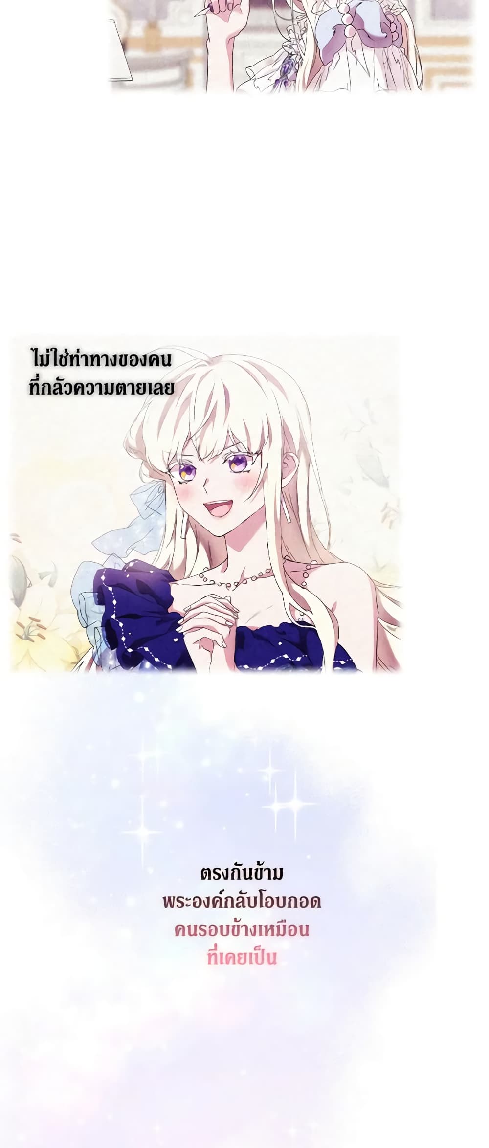 When the Villainess Is in Love page 6