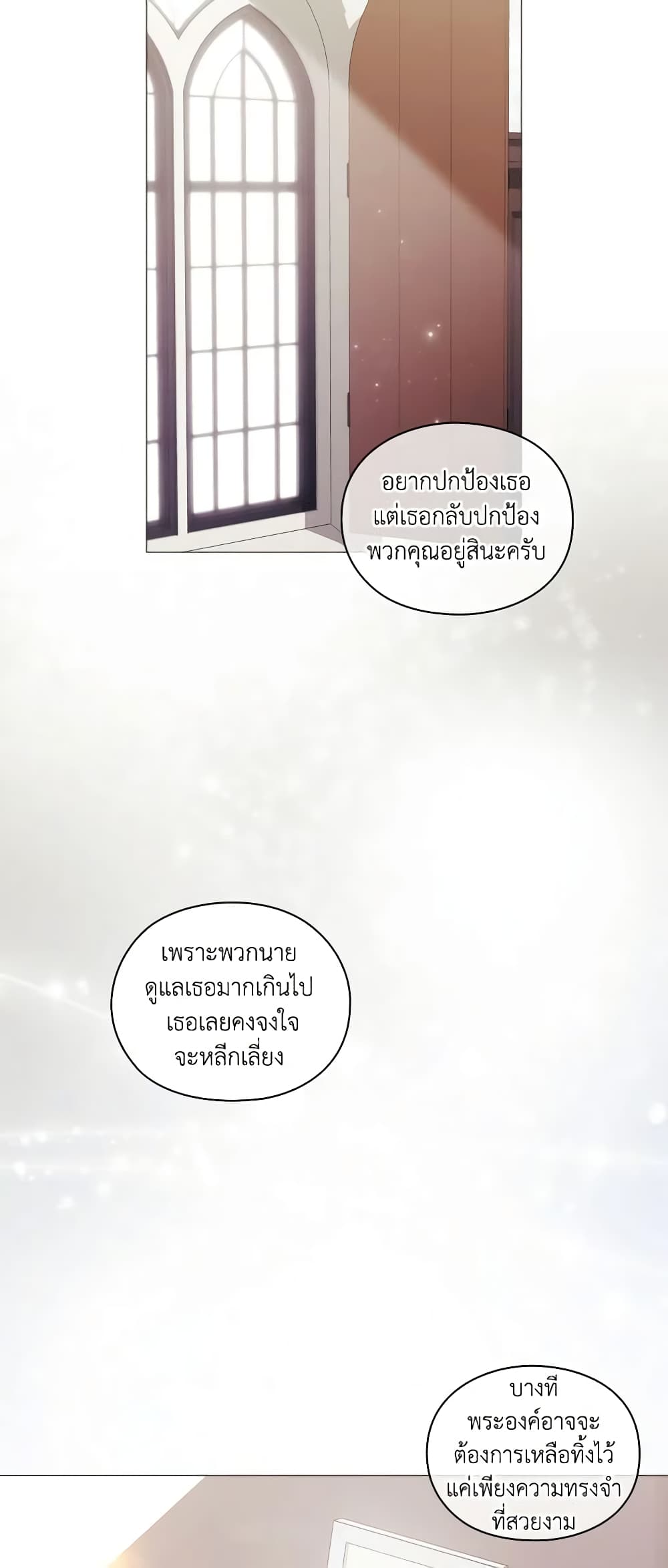 When the Villainess Is in Love page 9