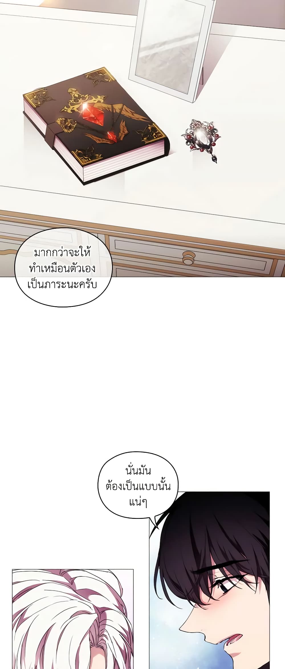 When the Villainess Is in Love page 10