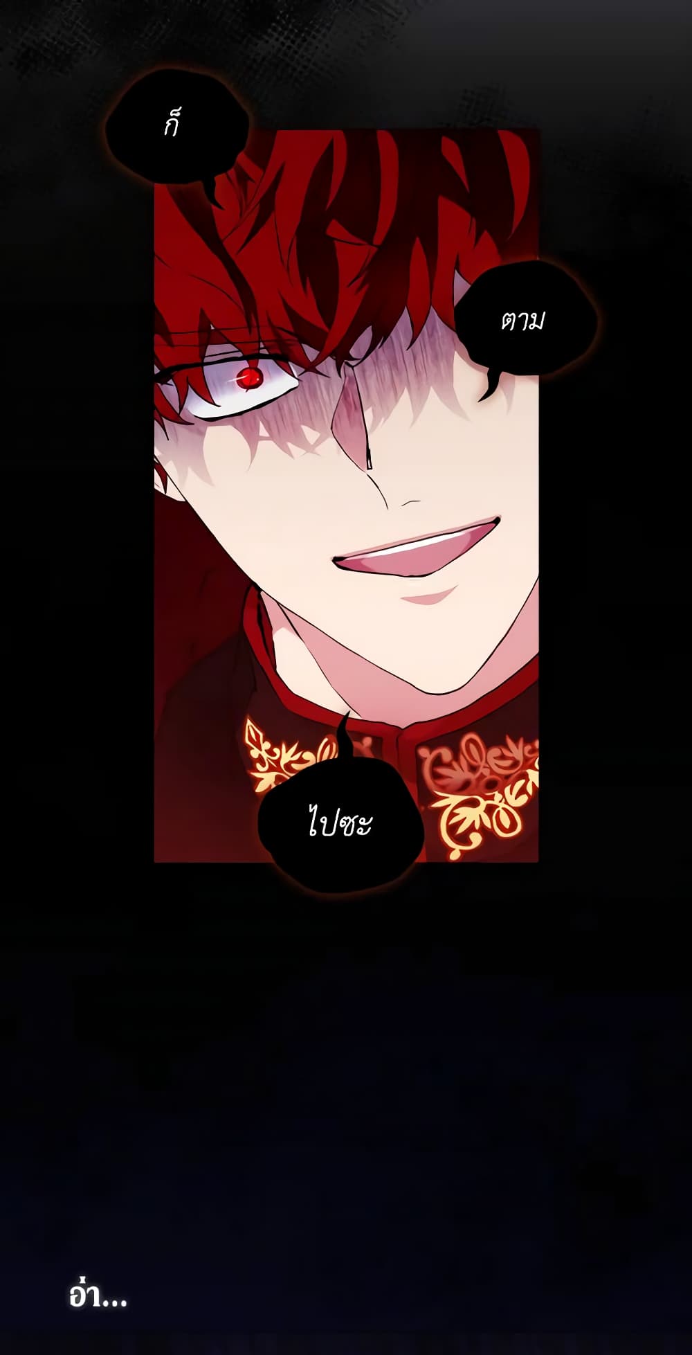 When the Villainess Is in Love page 3