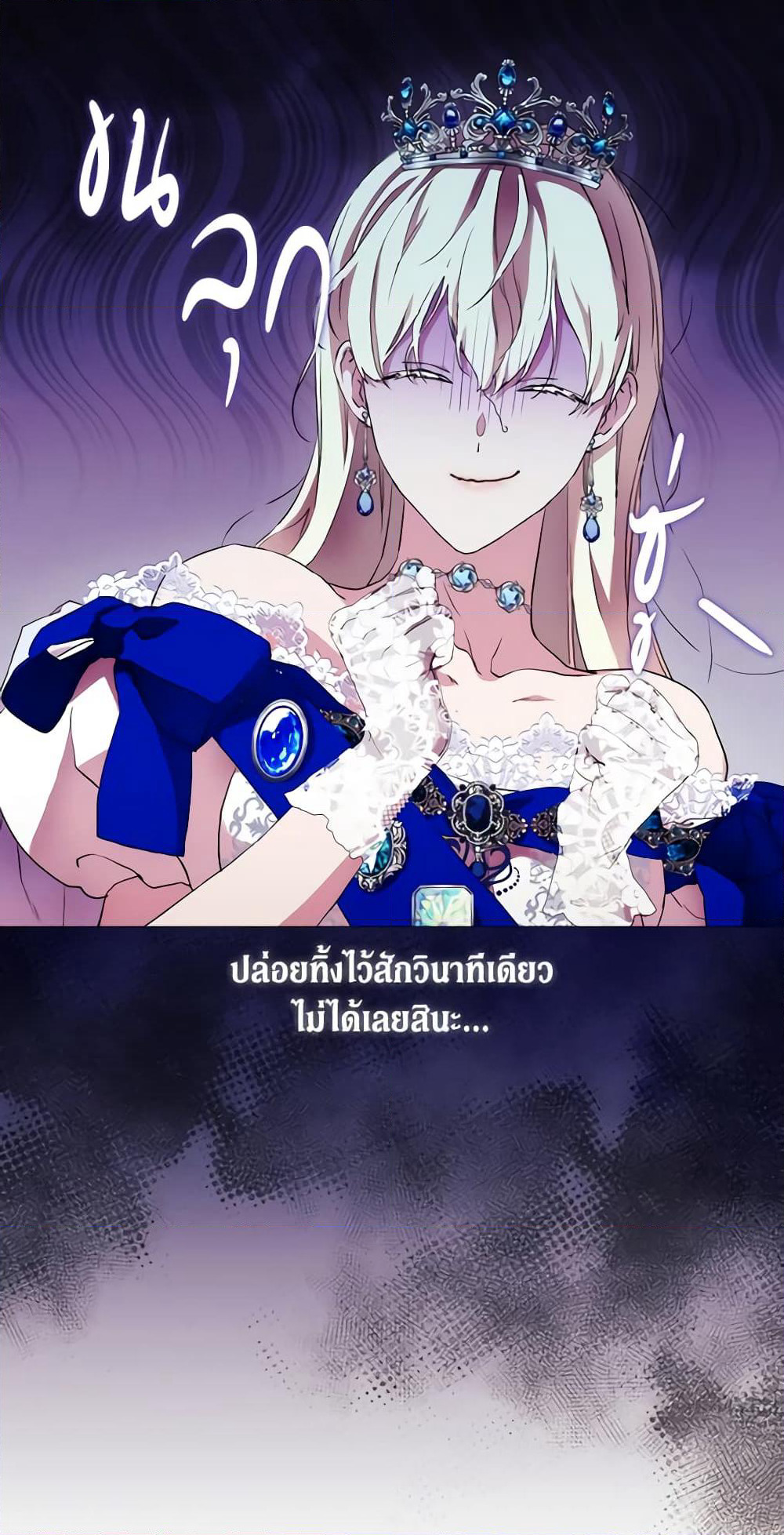 When the Villainess Is in Love page 4