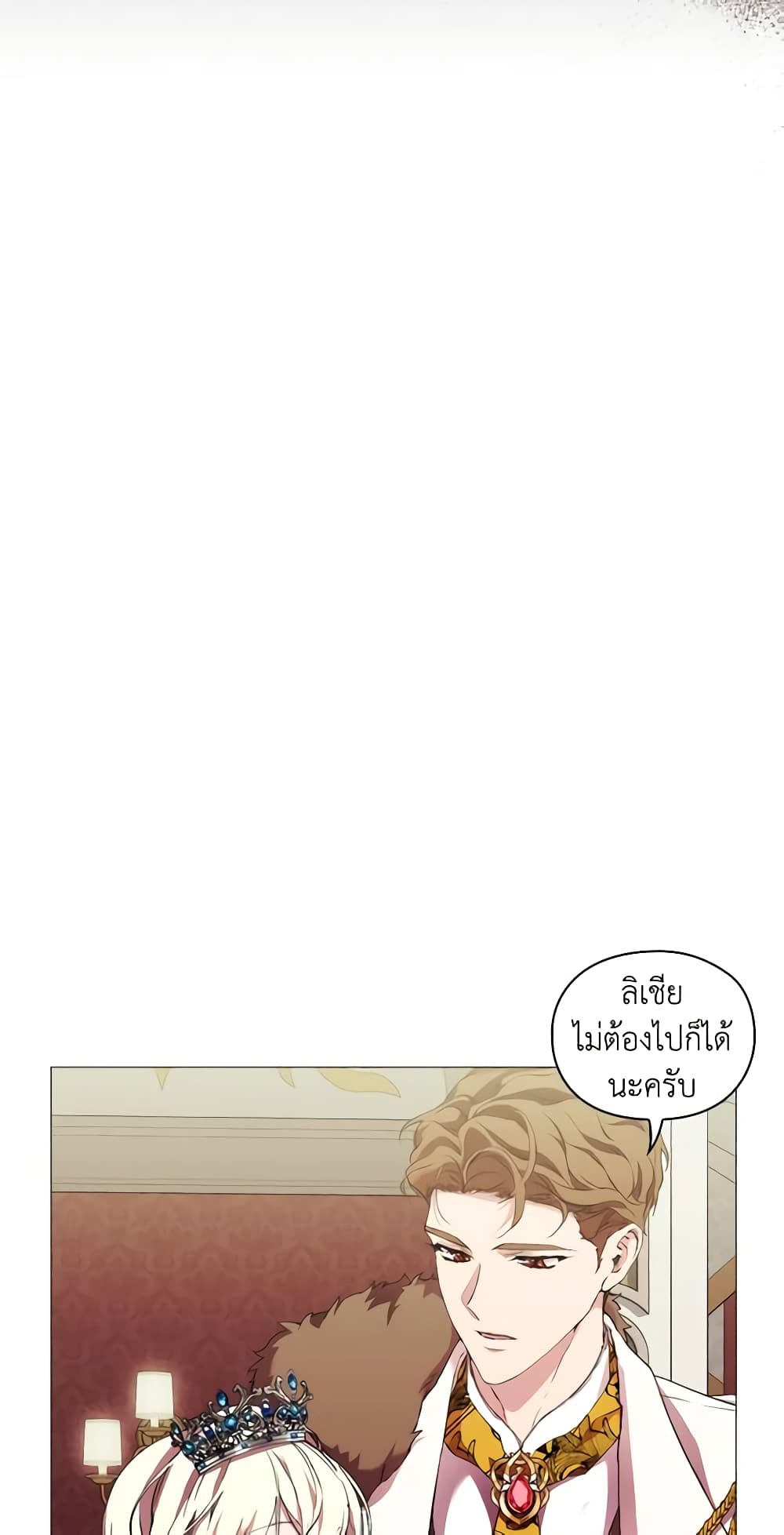 When the Villainess Is in Love page 5