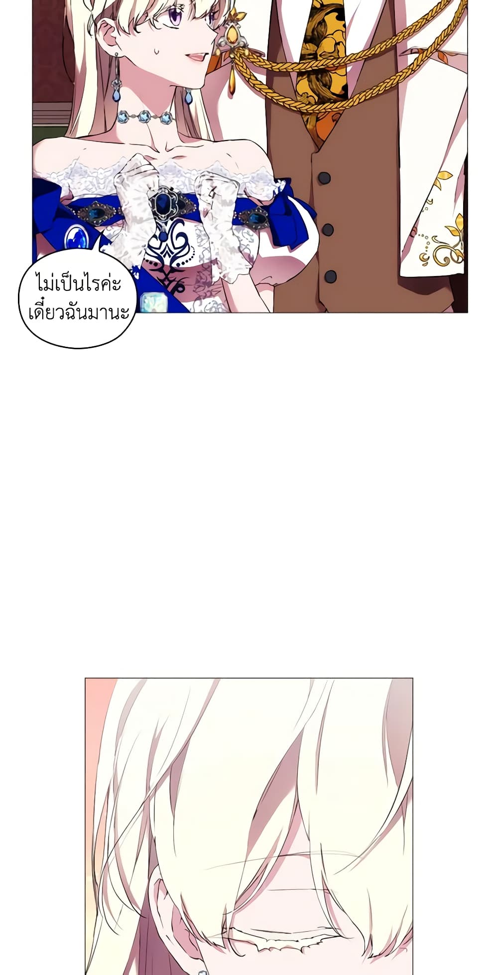 When the Villainess Is in Love page 6