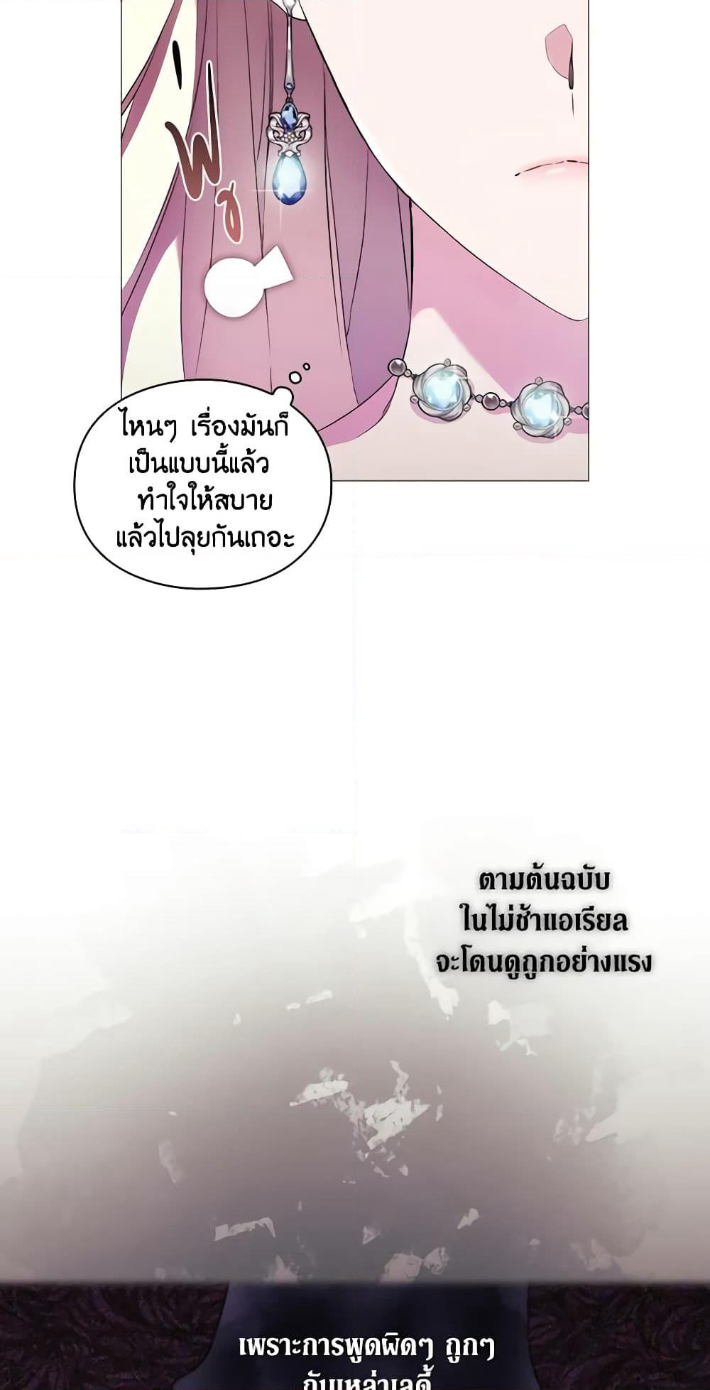 When the Villainess Is in Love page 7