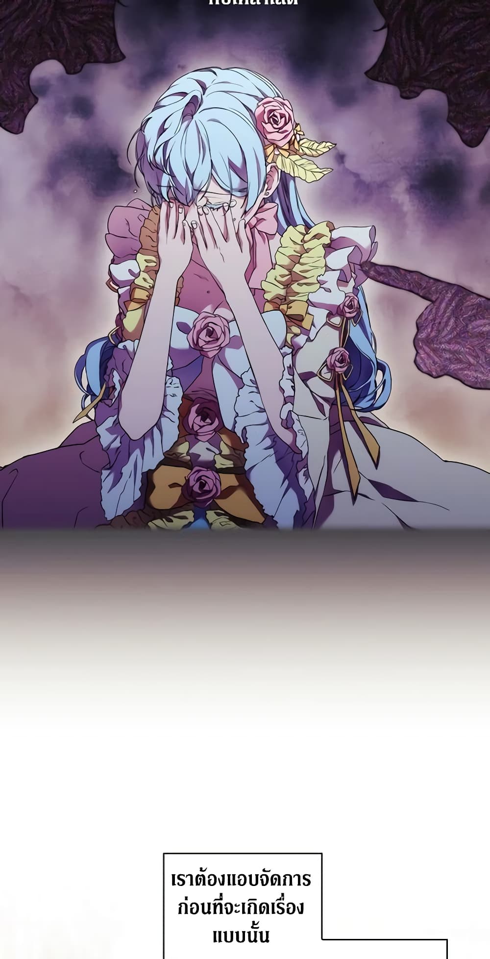When the Villainess Is in Love page 8