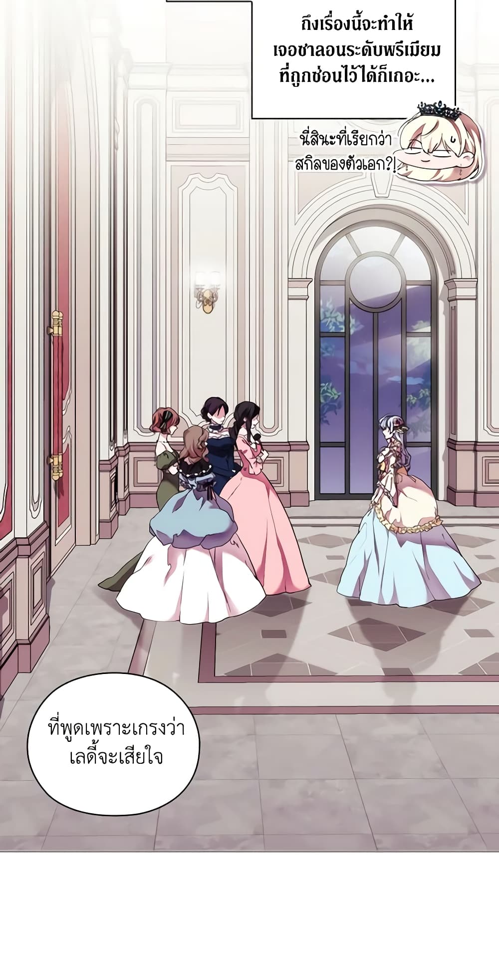 When the Villainess Is in Love page 9