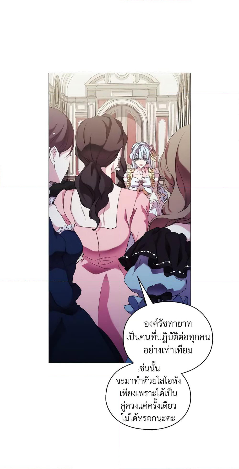When the Villainess Is in Love page 10