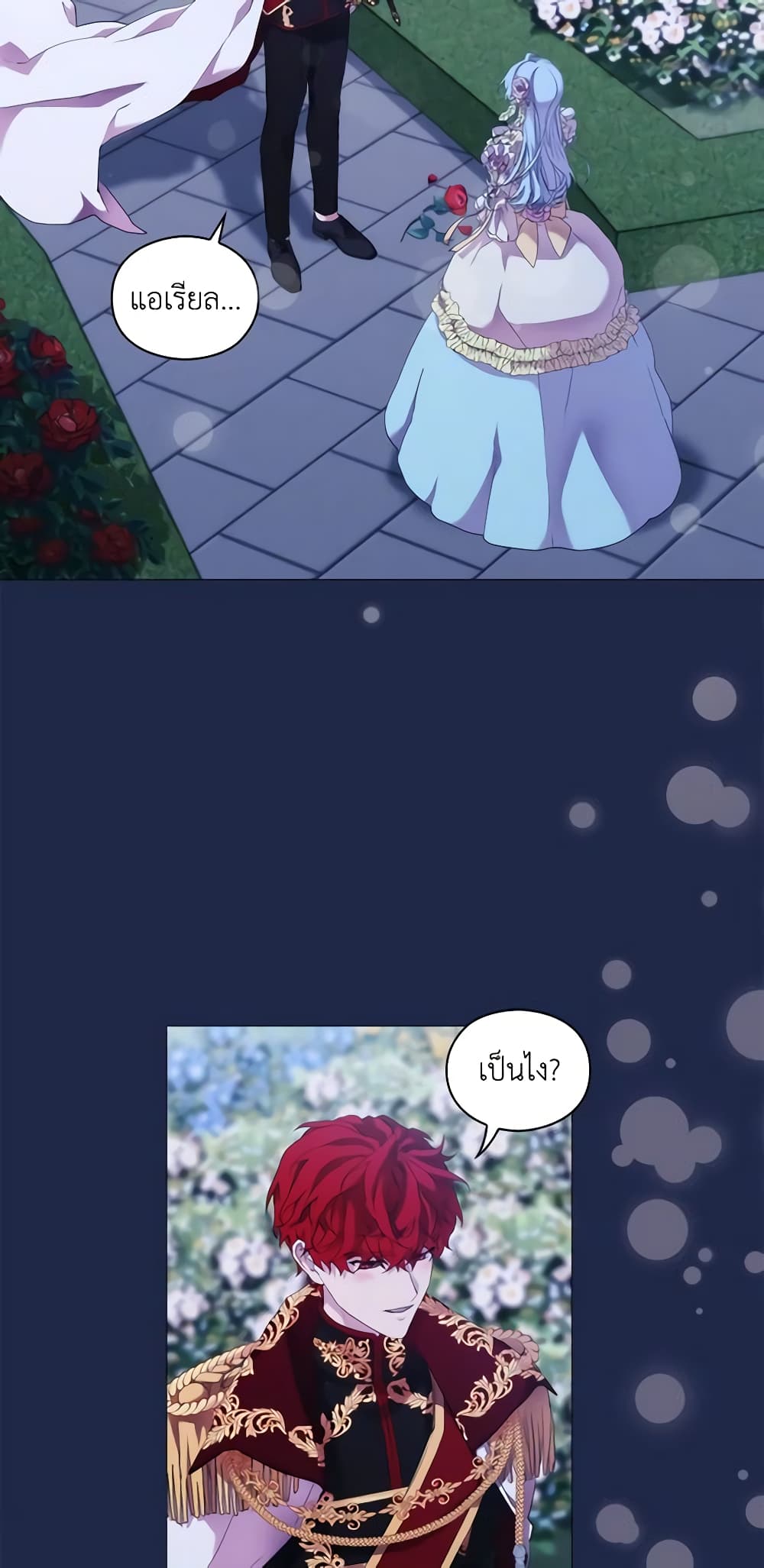 When the Villainess Is in Love page 3