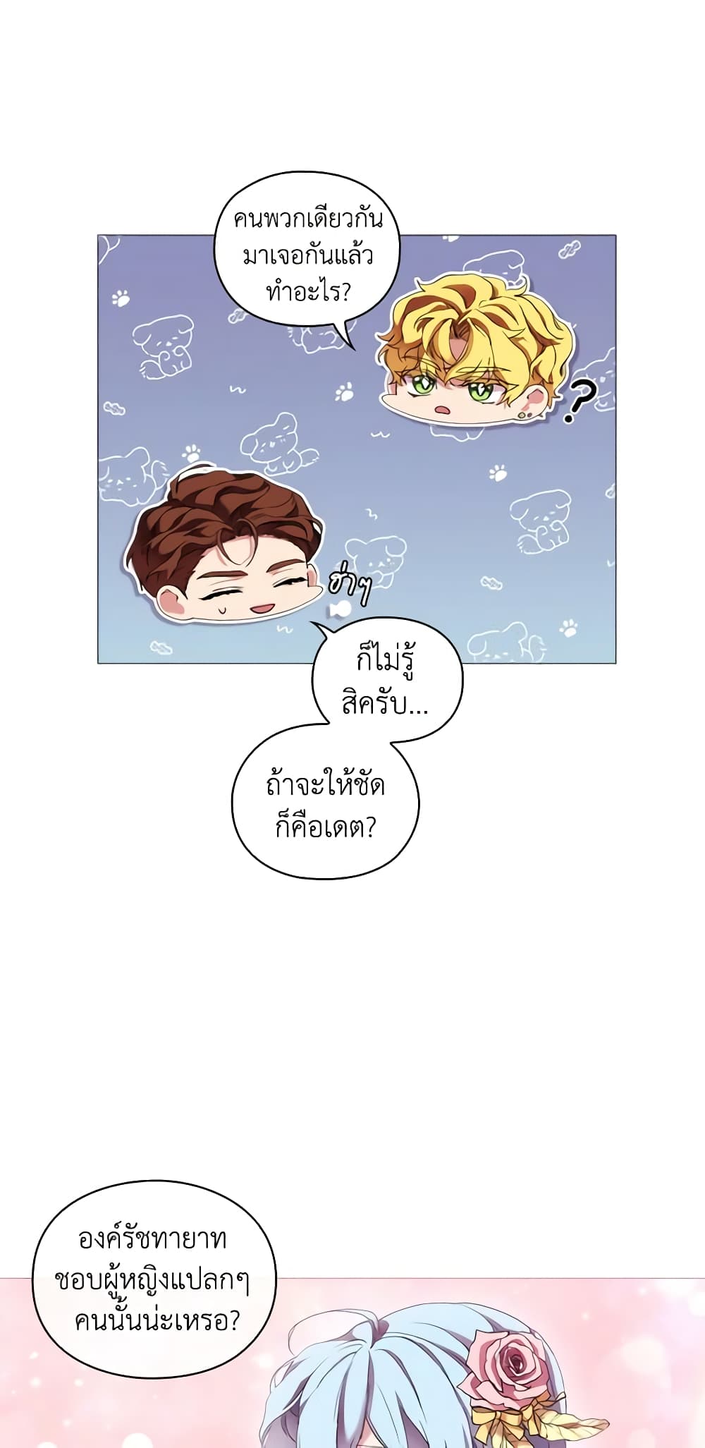 When the Villainess Is in Love page 7