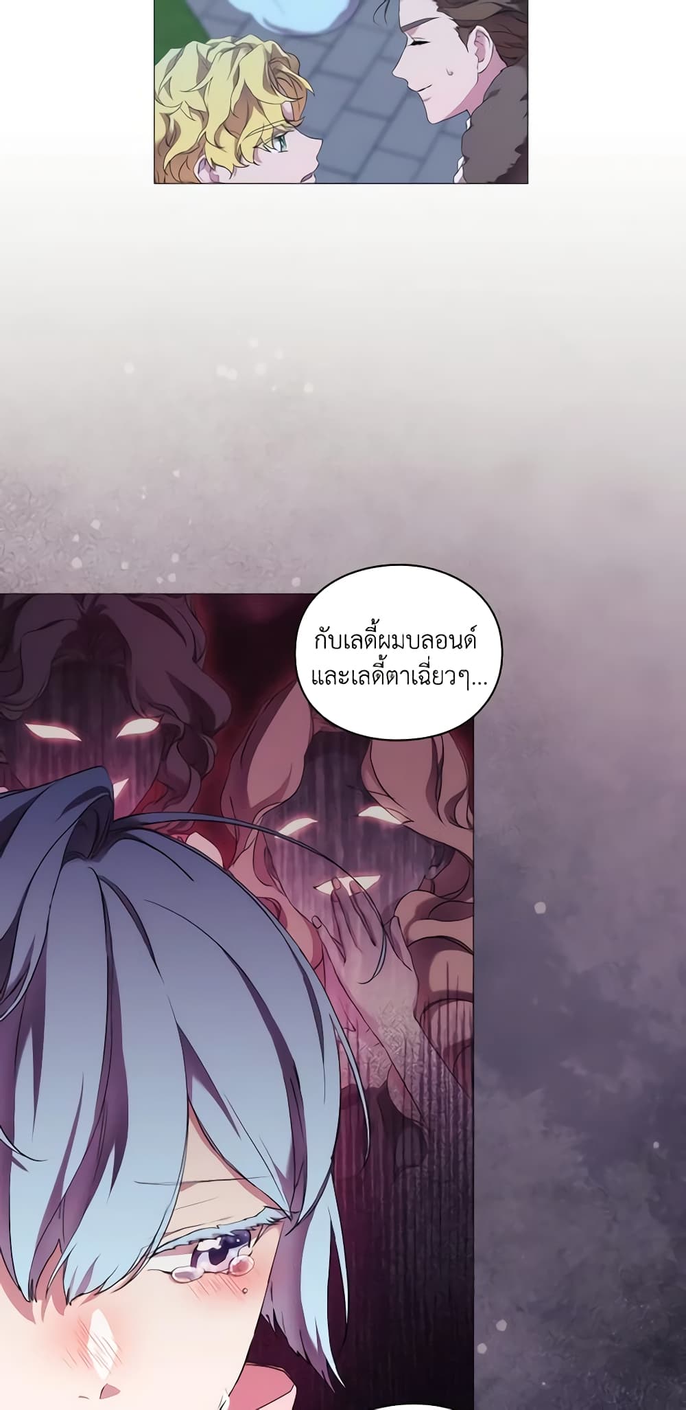 When the Villainess Is in Love page 9
