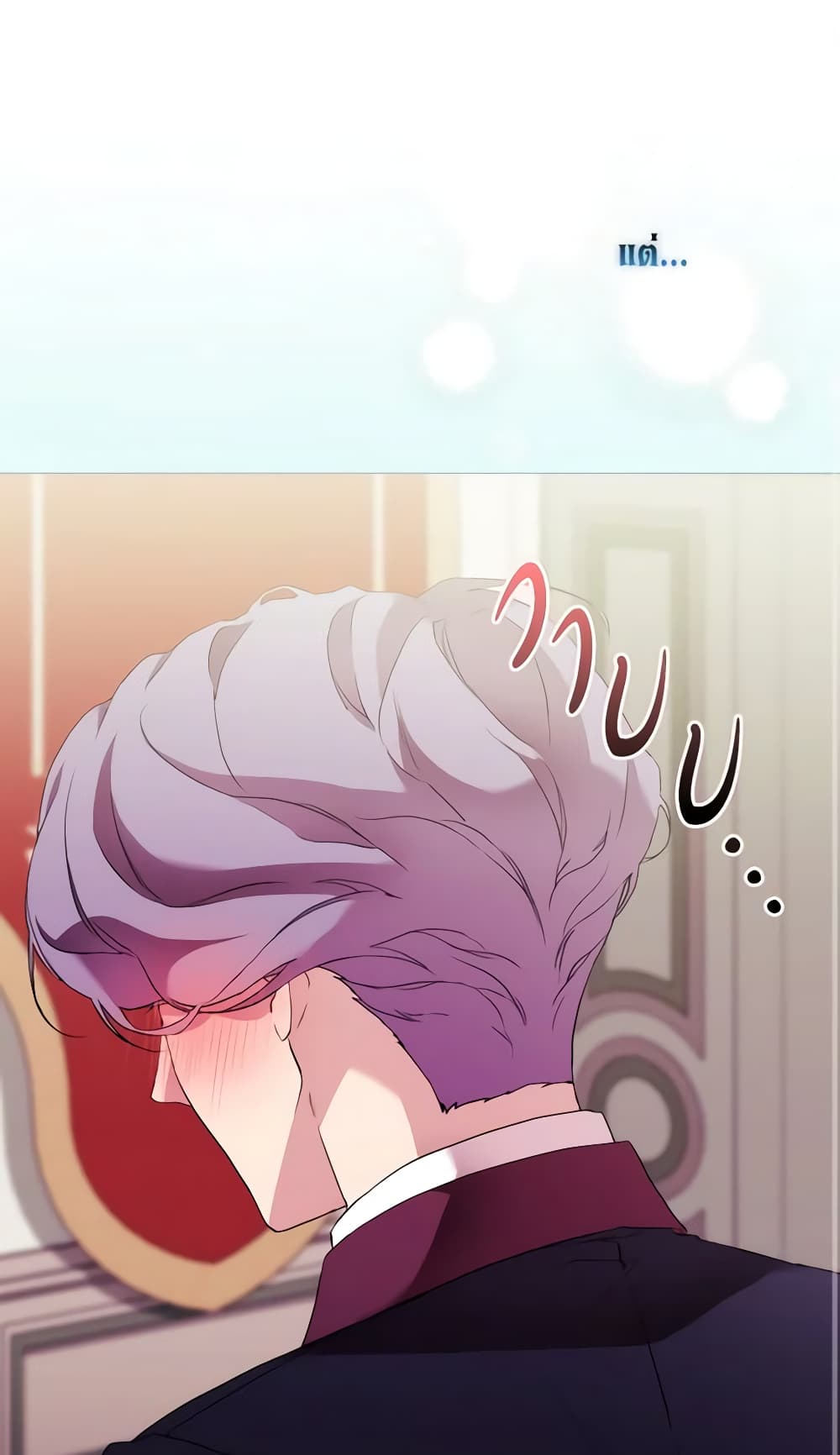 When the Villainess Is in Love page 2