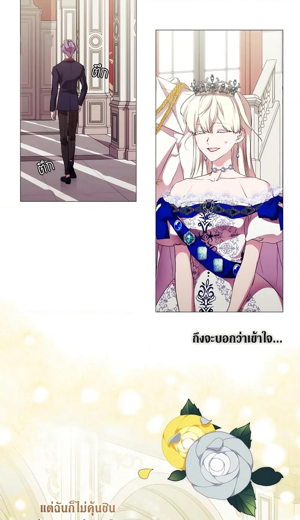When the Villainess Is in Love page 5